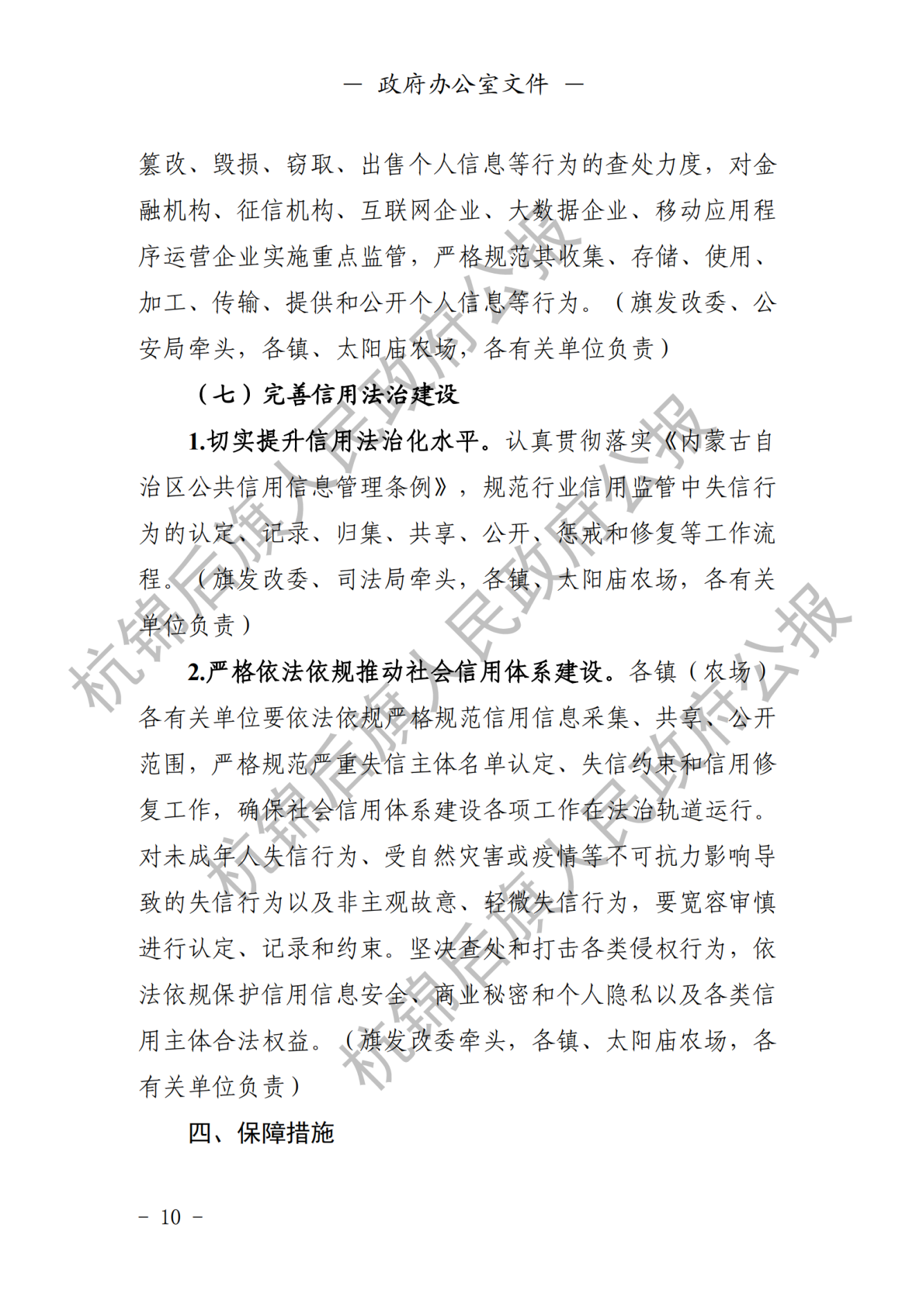 杭锦后旗政府公报2021年第三期_纯图版_11.png
