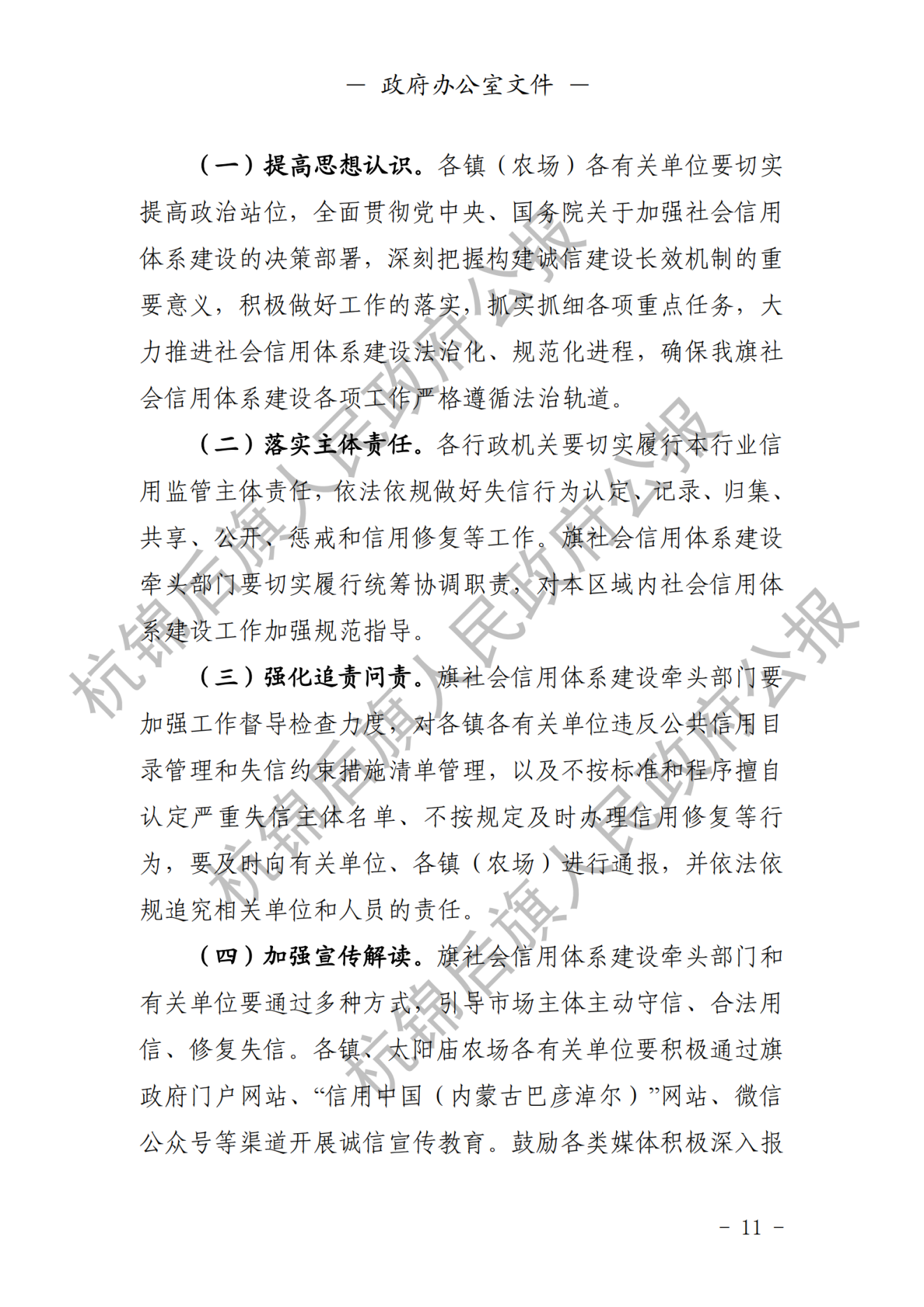 杭锦后旗政府公报2021年第三期_纯图版_12.png