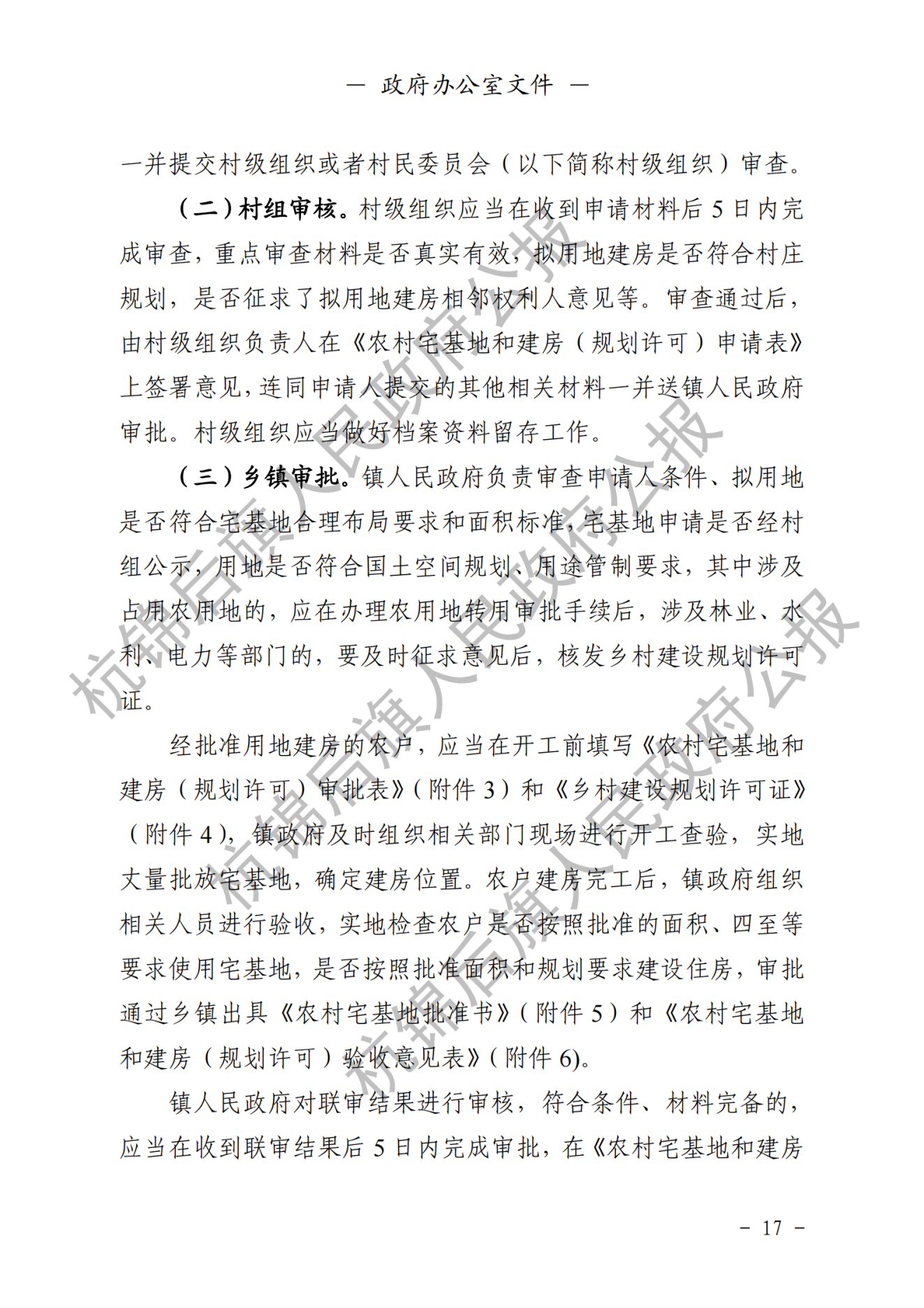 杭锦后旗政府公报2021年第三期_纯图版_18.png