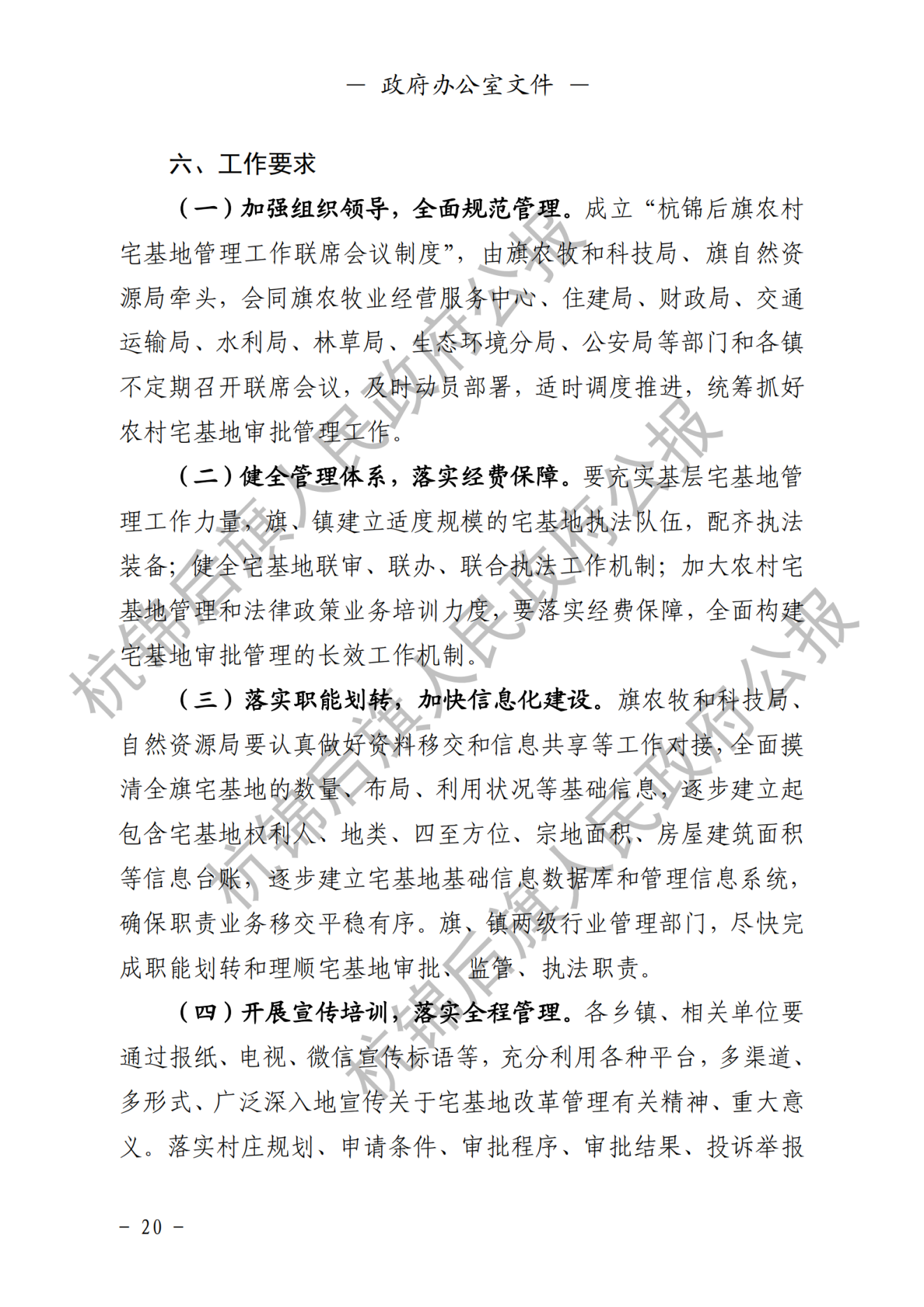 杭锦后旗政府公报2021年第三期_纯图版_21.png