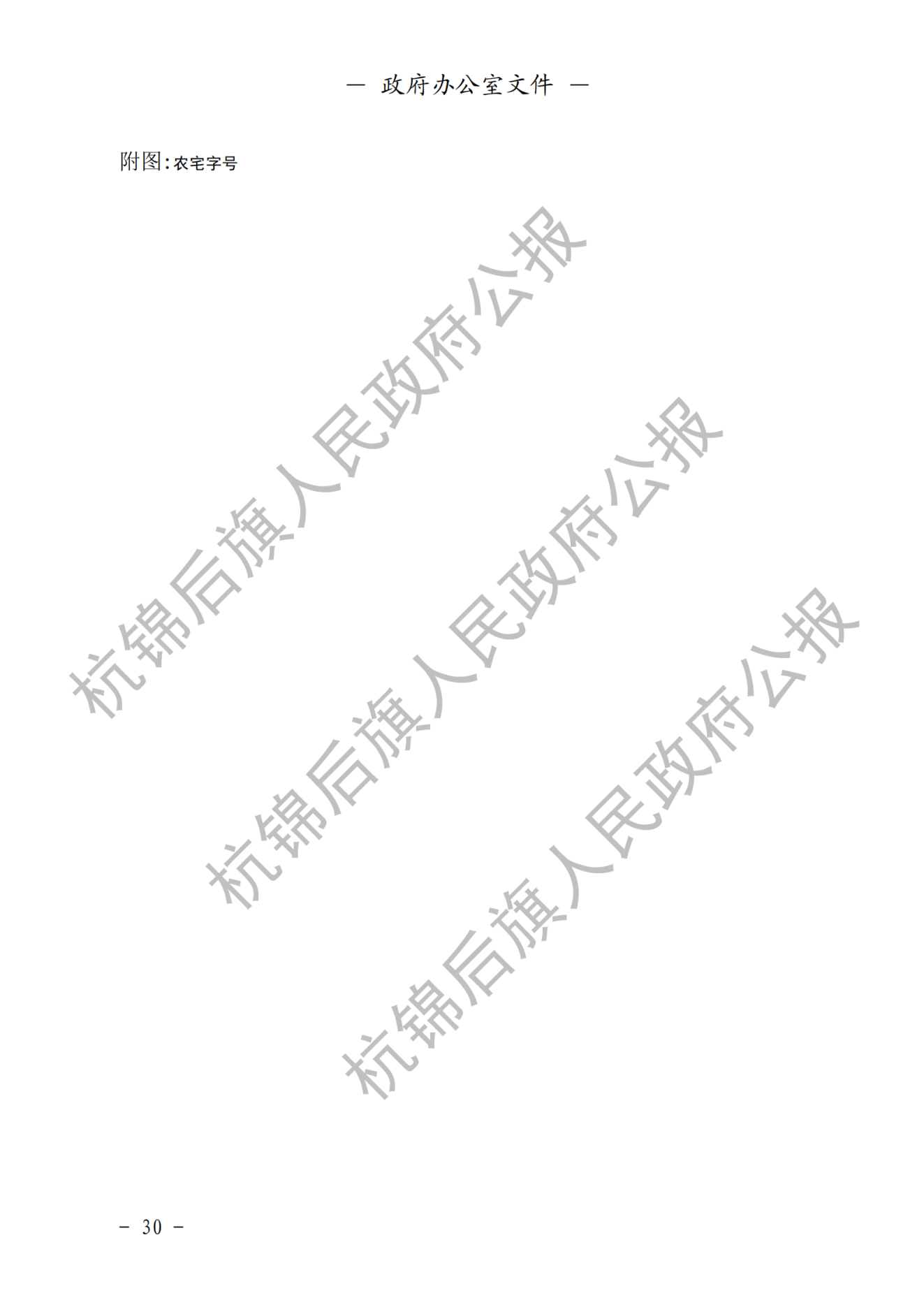 杭锦后旗政府公报2021年第三期_纯图版_31.png