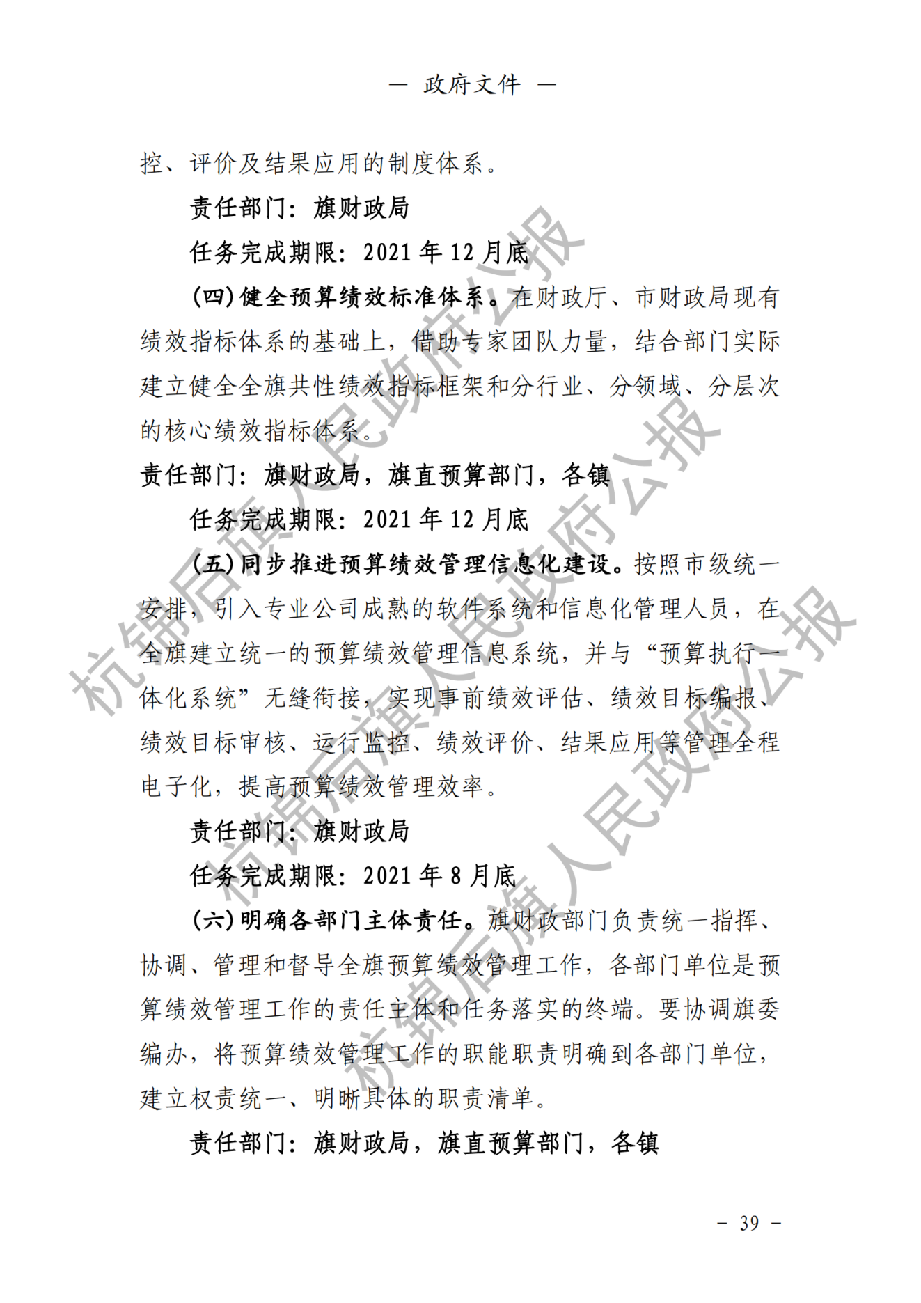 杭锦后旗政府公报2021年第三期_纯图版_40.png
