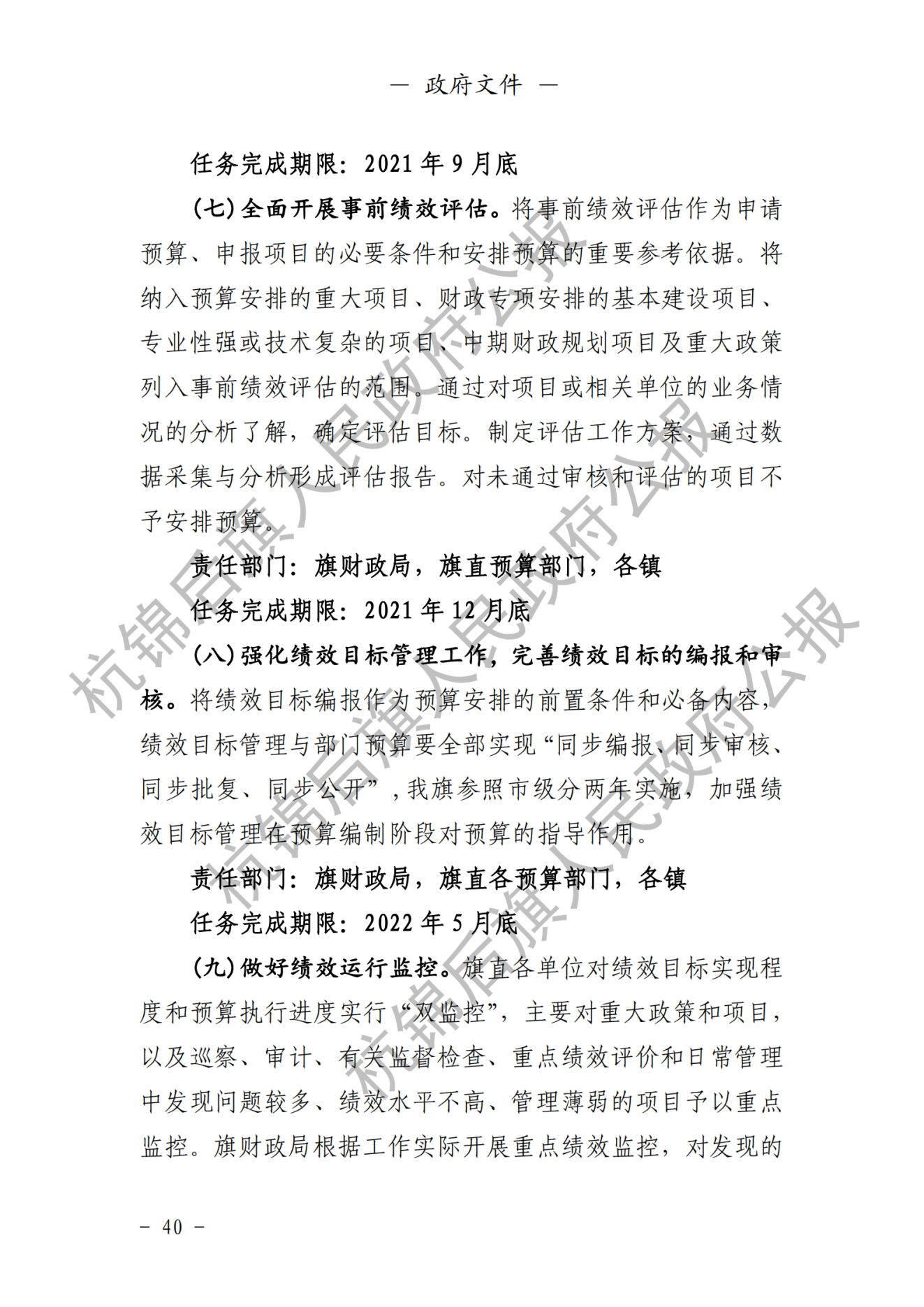 杭锦后旗政府公报2021年第三期_纯图版_41.png