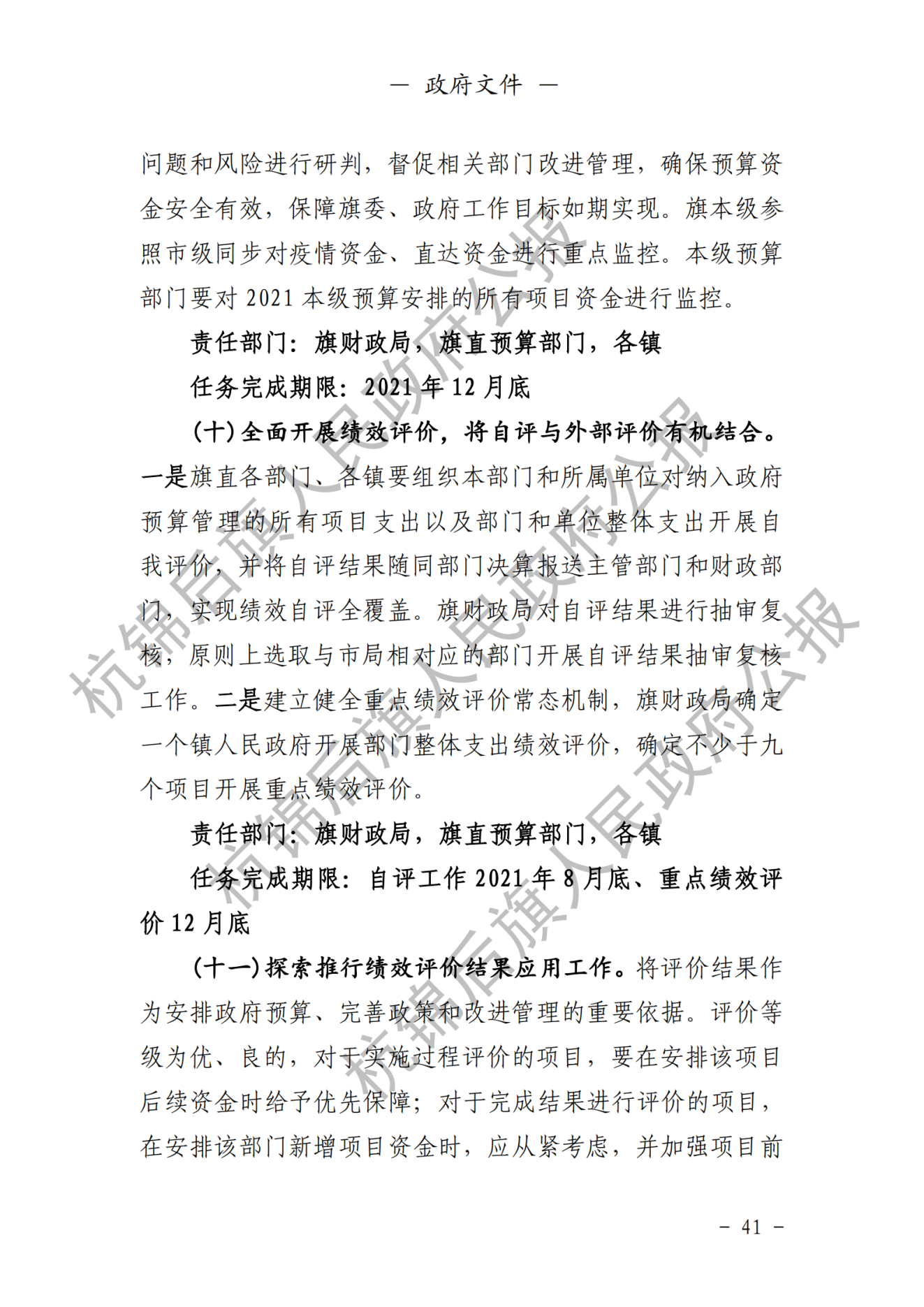 杭锦后旗政府公报2021年第三期_纯图版_42.png