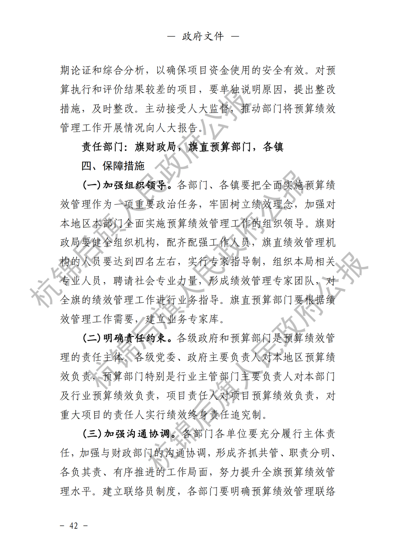 杭锦后旗政府公报2021年第三期_纯图版_43.png