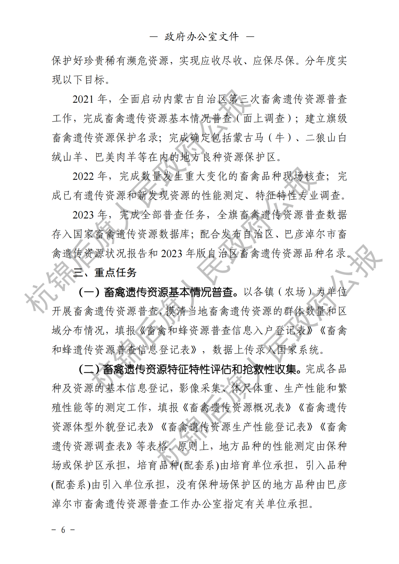 杭锦后旗政府公报2021年第四期_纯图版_07.png