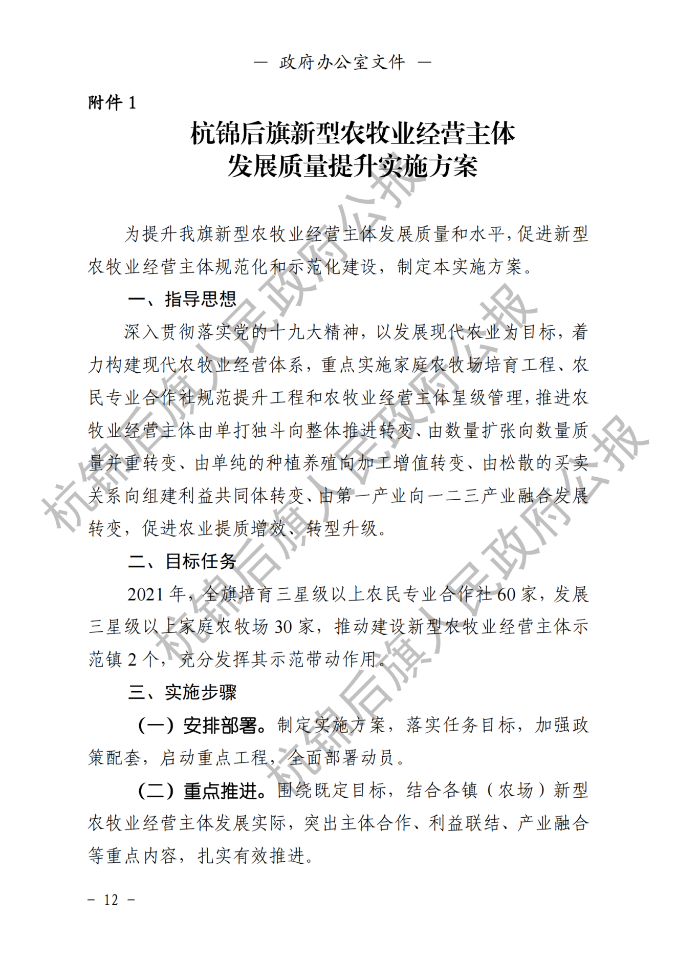 杭锦后旗政府公报2021年第四期_纯图版_13.png