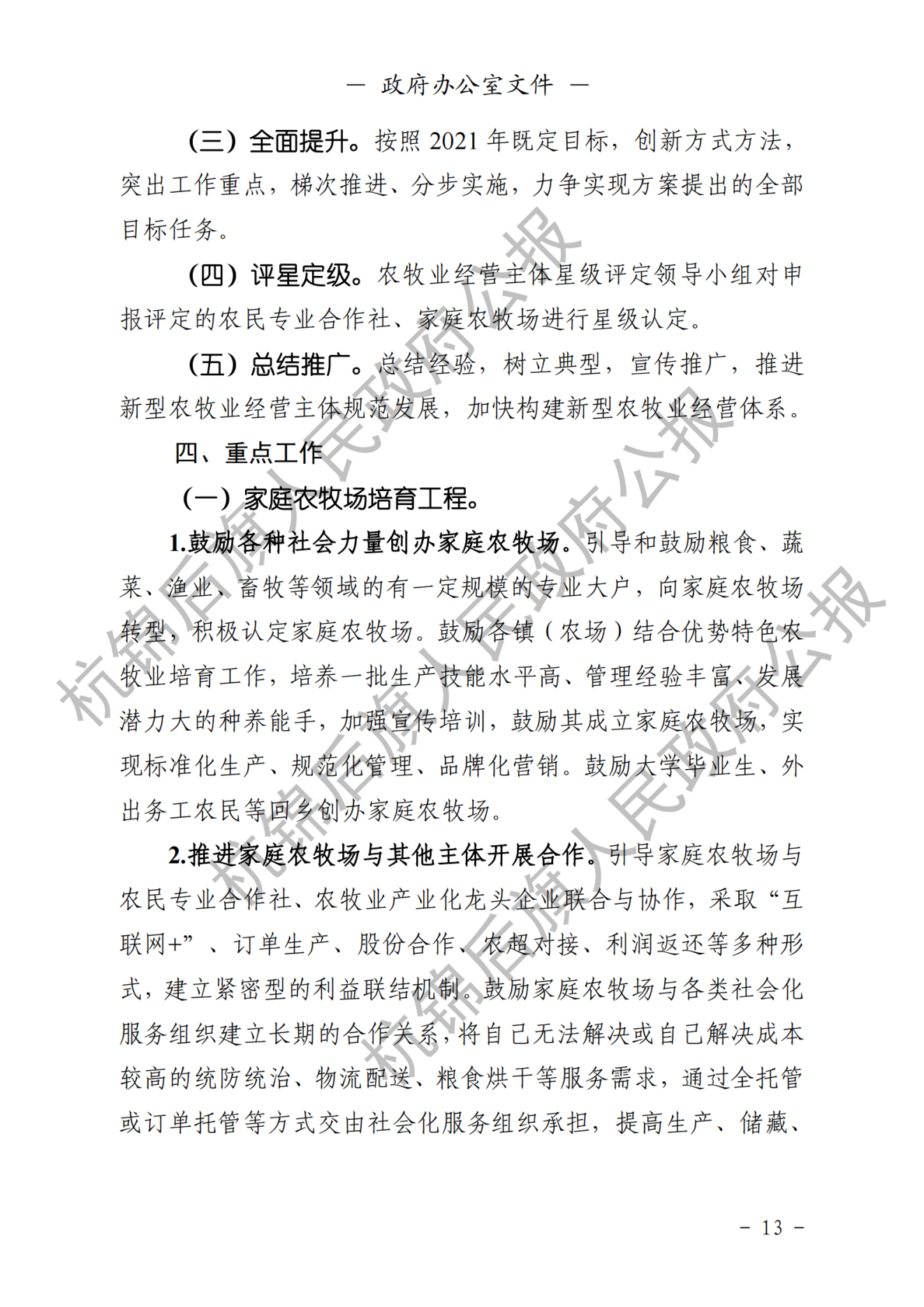 杭锦后旗政府公报2021年第四期_纯图版_14.png