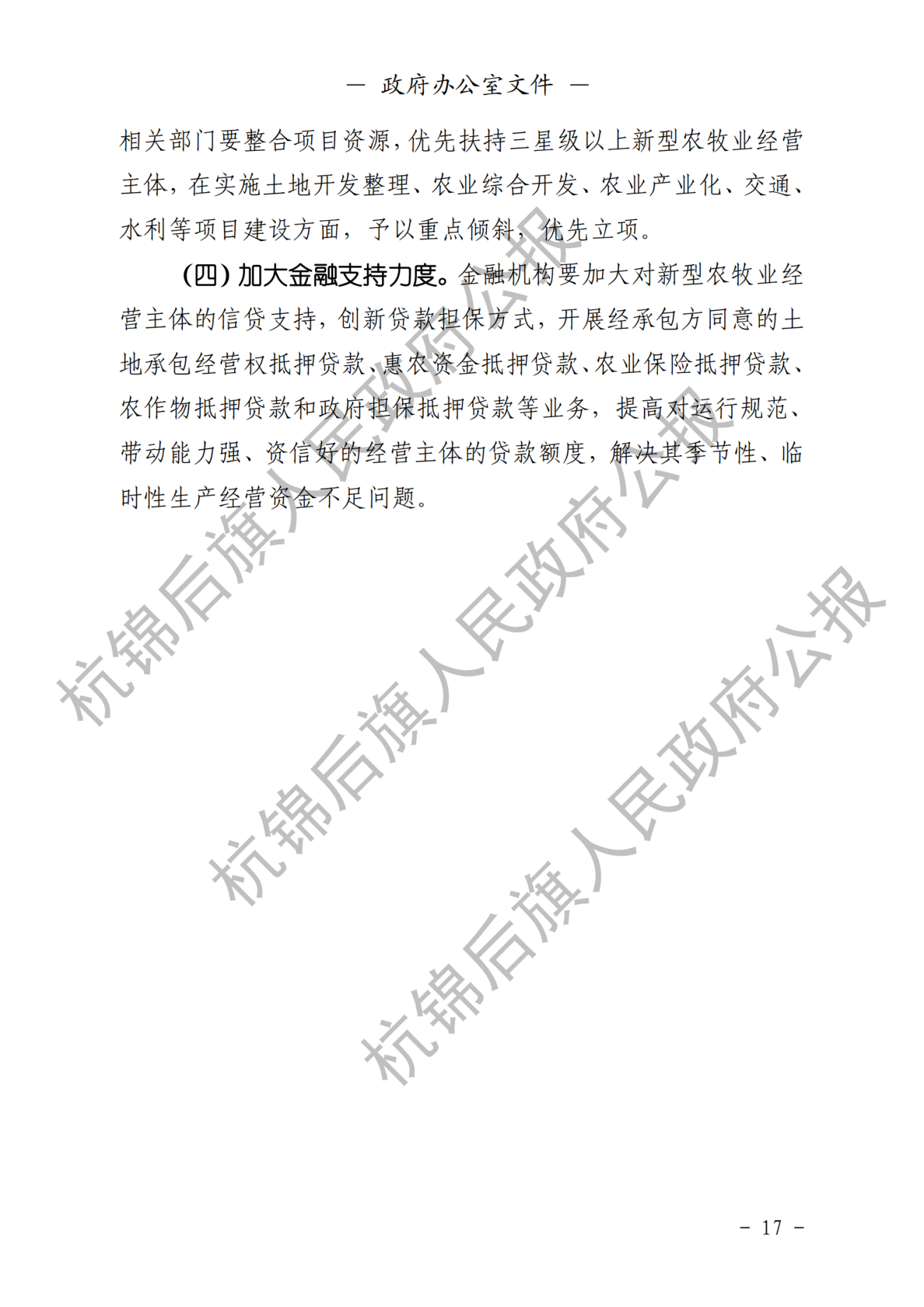 杭锦后旗政府公报2021年第四期_纯图版_18.png