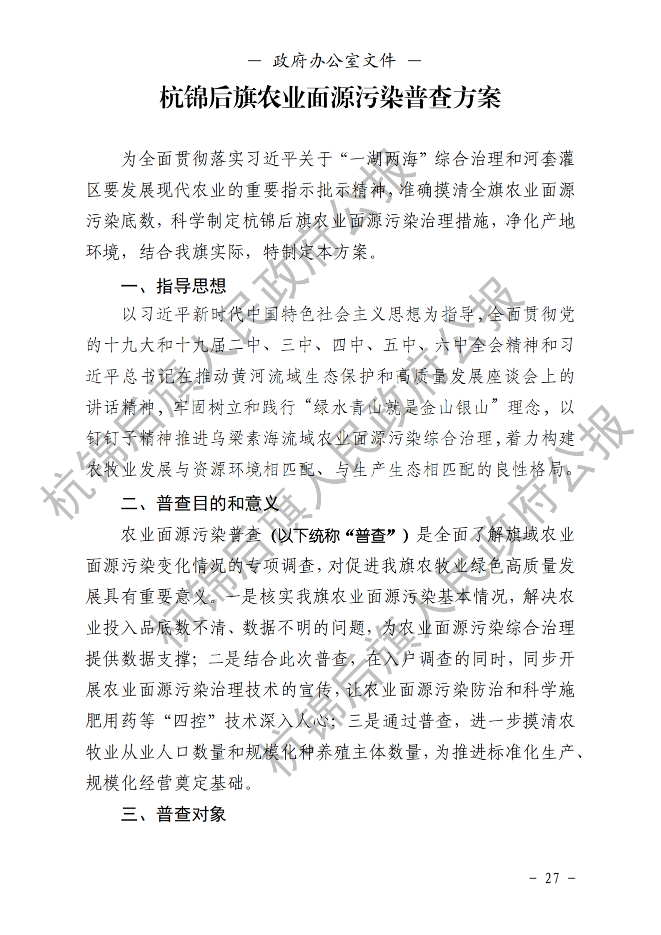 杭锦后旗政府公报2021年第四期_纯图版_28.png