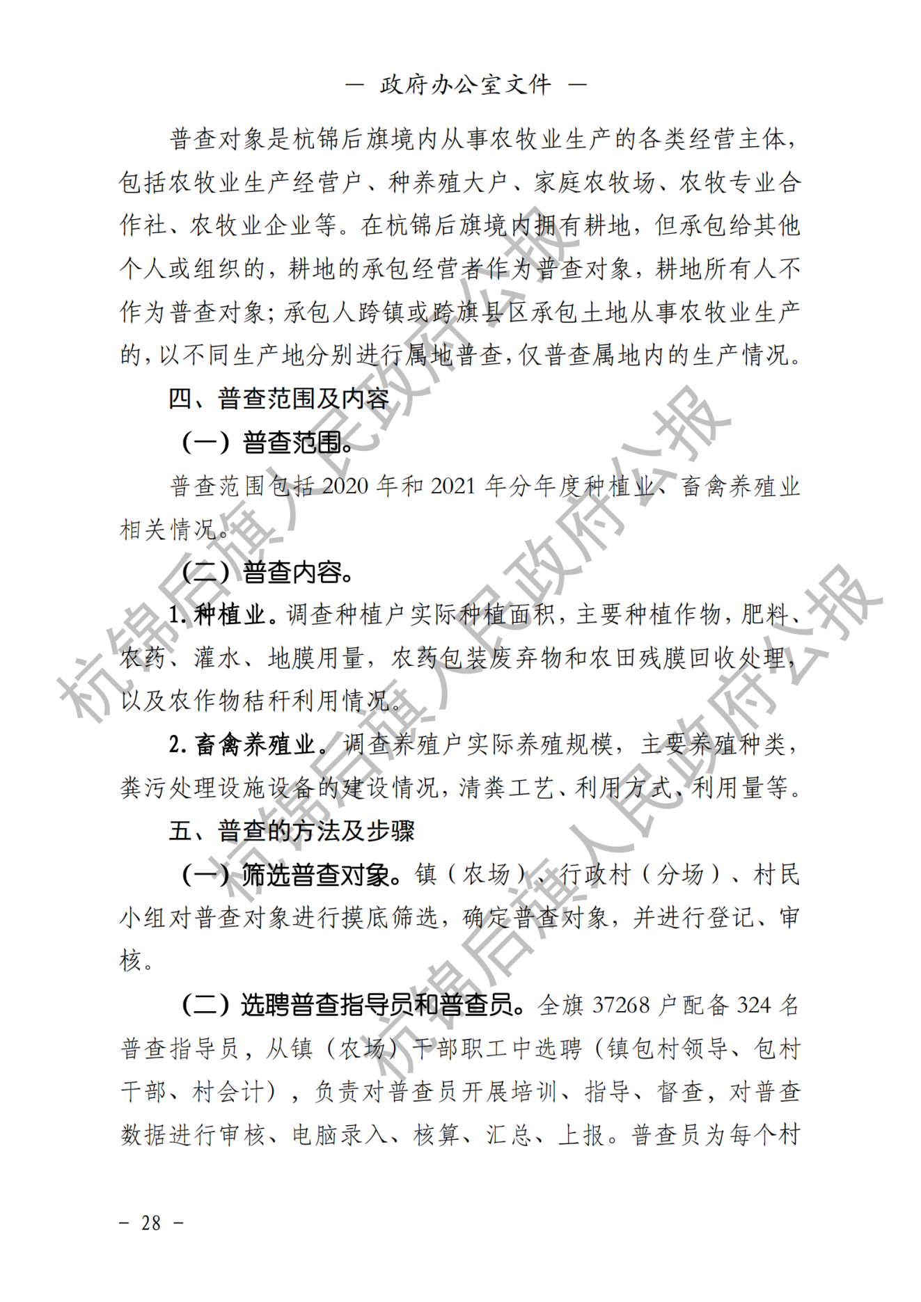 杭锦后旗政府公报2021年第四期_纯图版_29.png