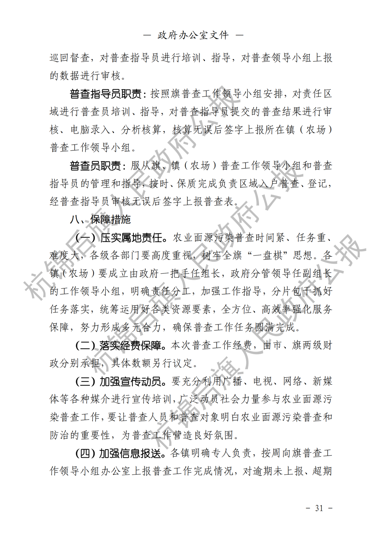杭锦后旗政府公报2021年第四期_纯图版_32.png