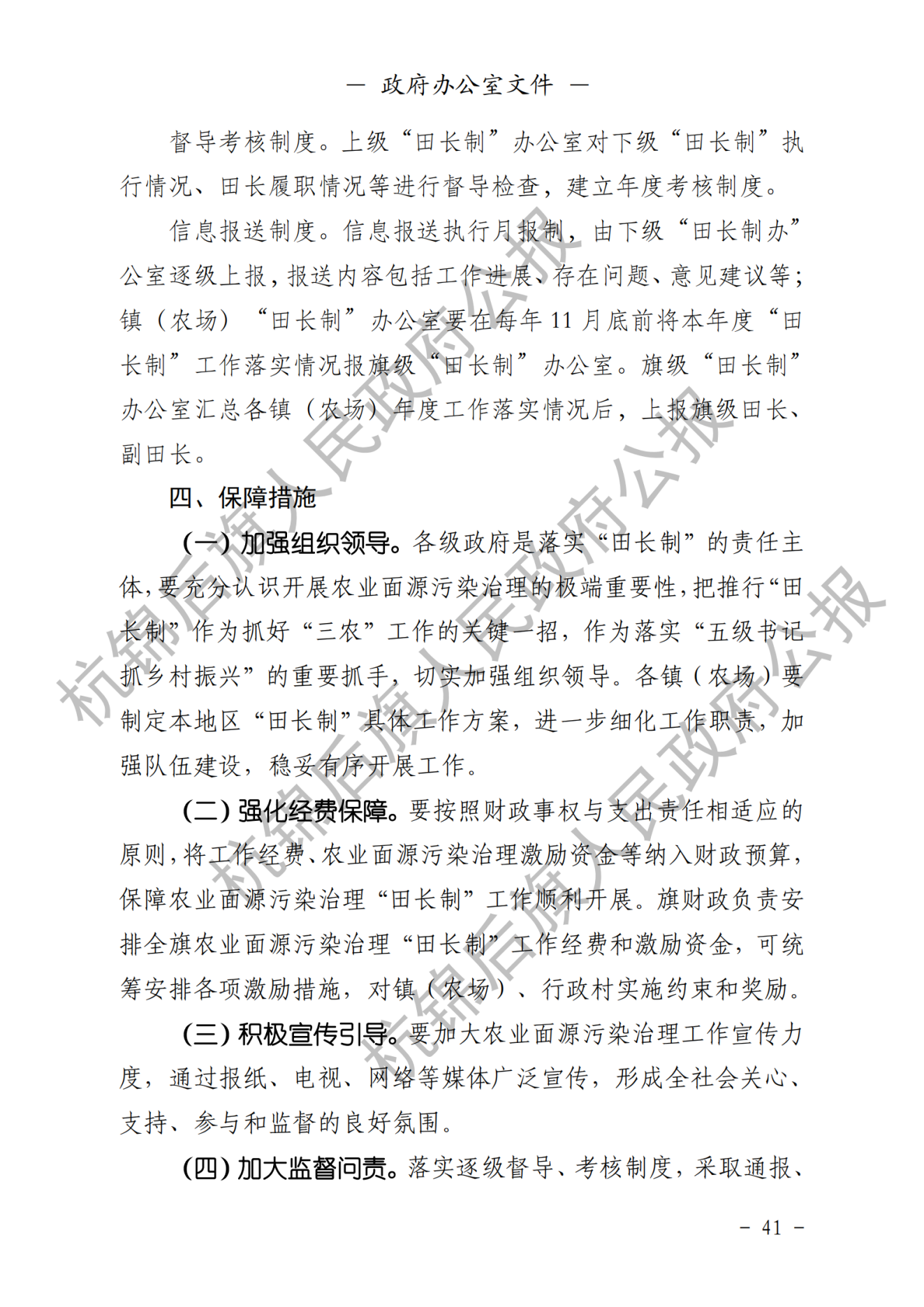 杭锦后旗政府公报2021年第四期_纯图版_42.png