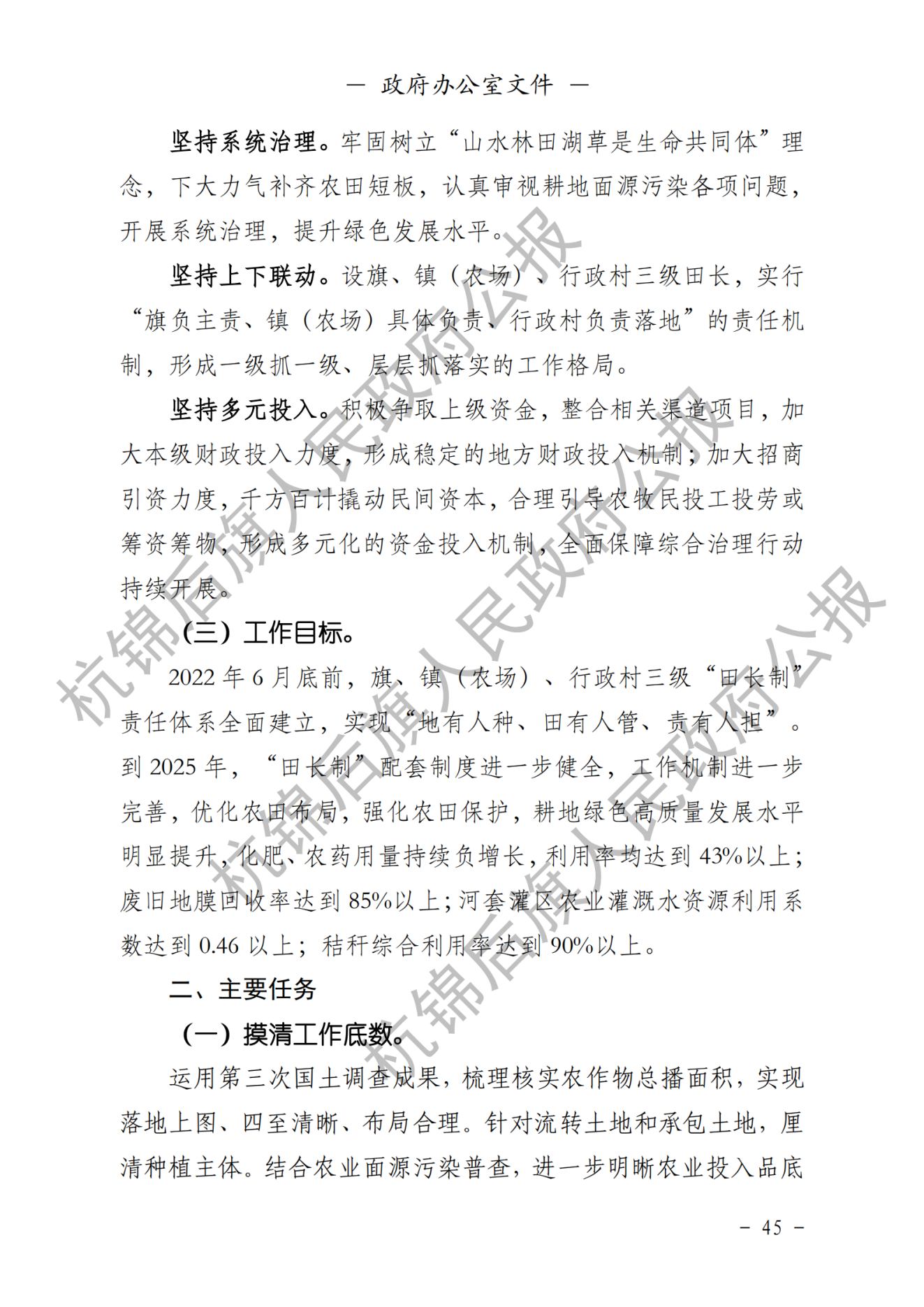 杭锦后旗政府公报2021年第四期_纯图版_46.png