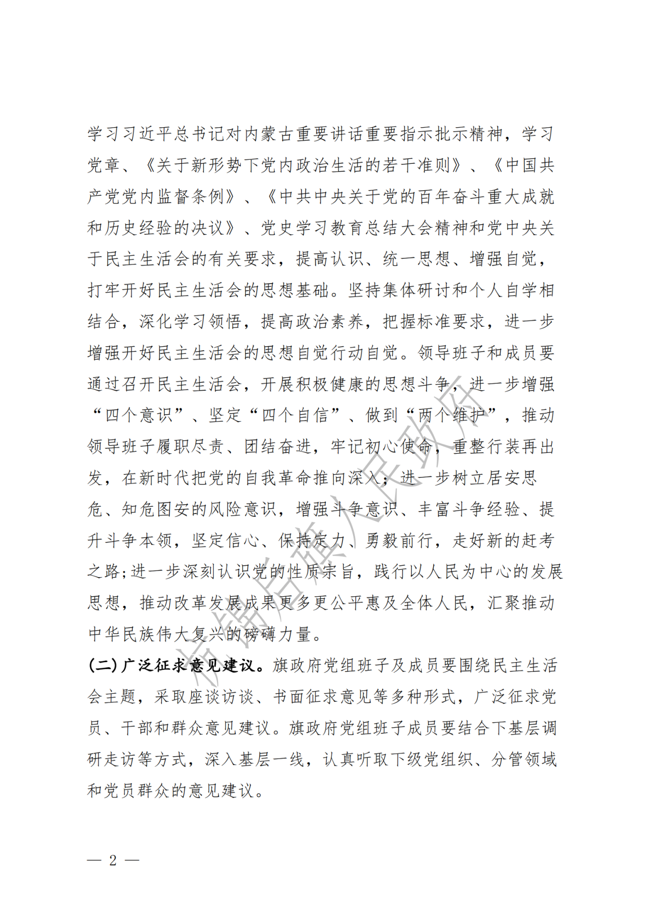 杭锦后旗人民政府公报2022年第一期__纯图版_03.png