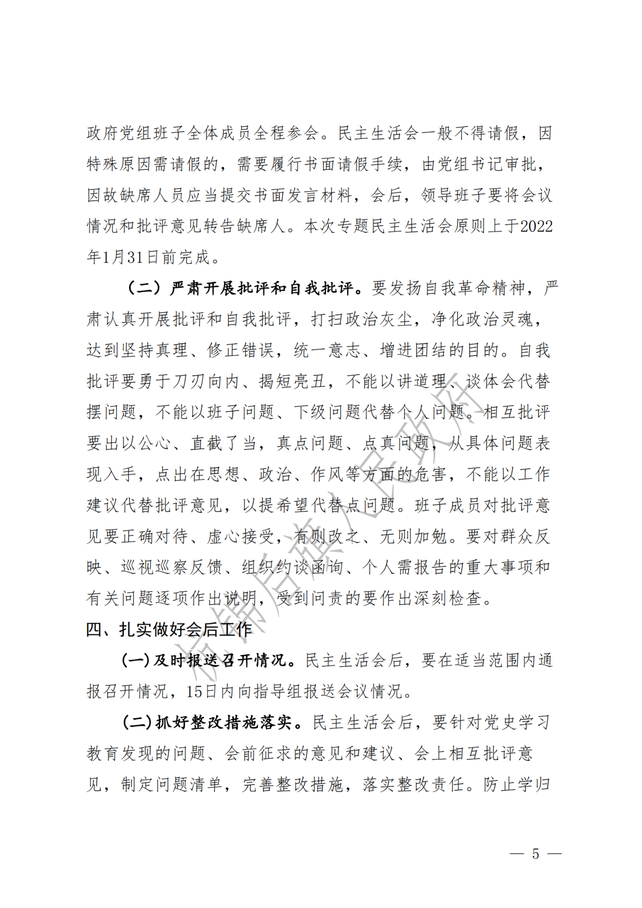 杭锦后旗人民政府公报2022年第一期__纯图版_06.png