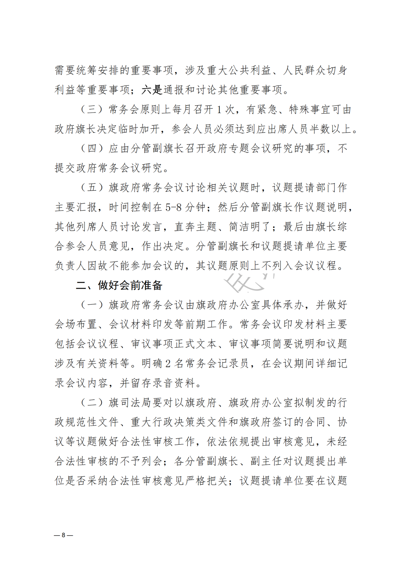 杭锦后旗人民政府公报2022年第一期__纯图版_09.png