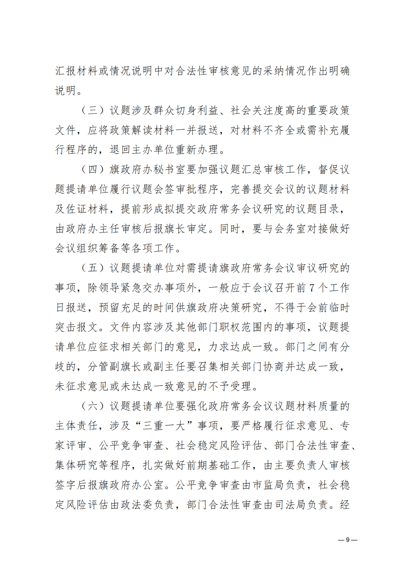 杭锦后旗人民政府公报2022年第一期__纯图版_10.png