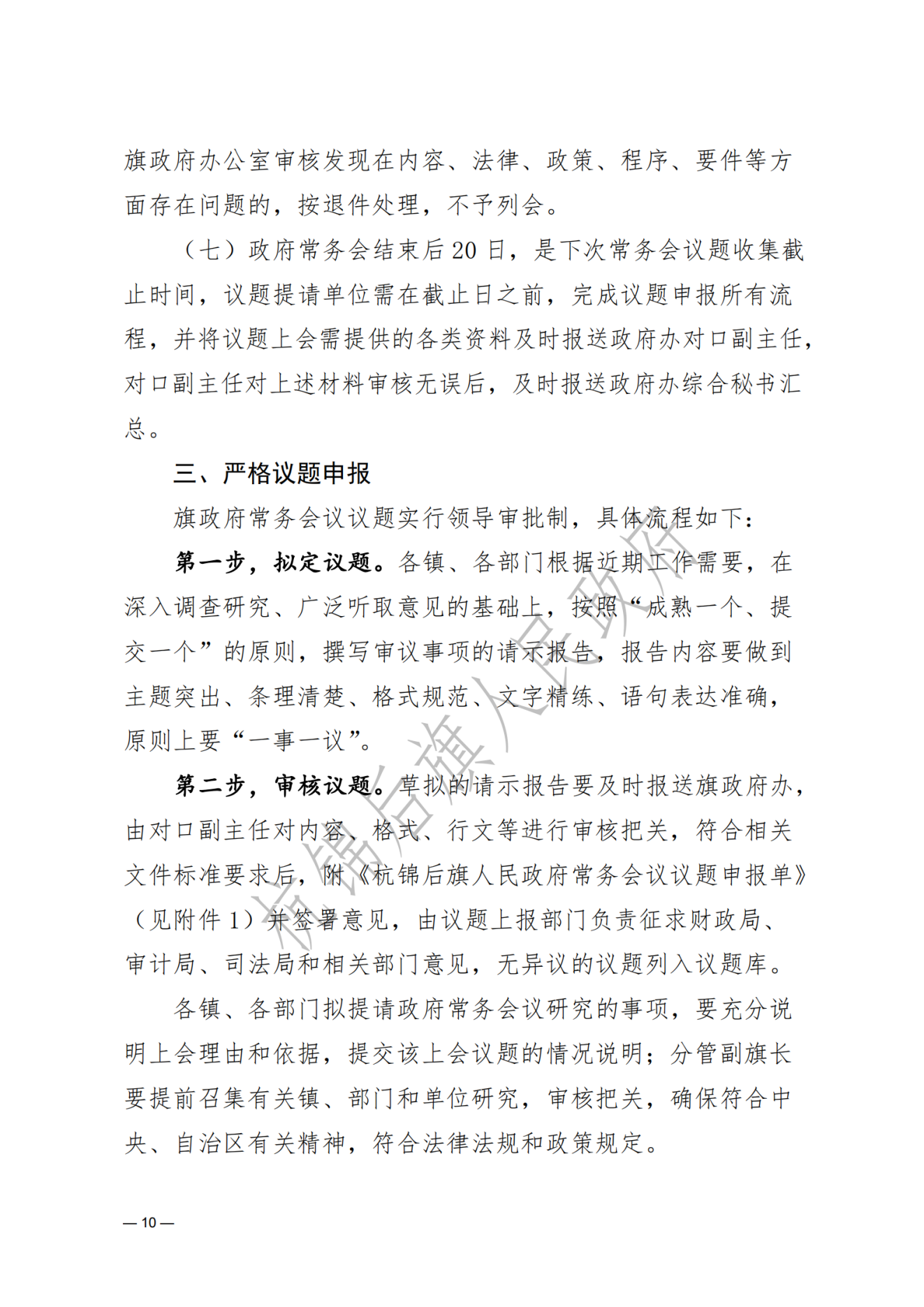 杭锦后旗人民政府公报2022年第一期__纯图版_11.png