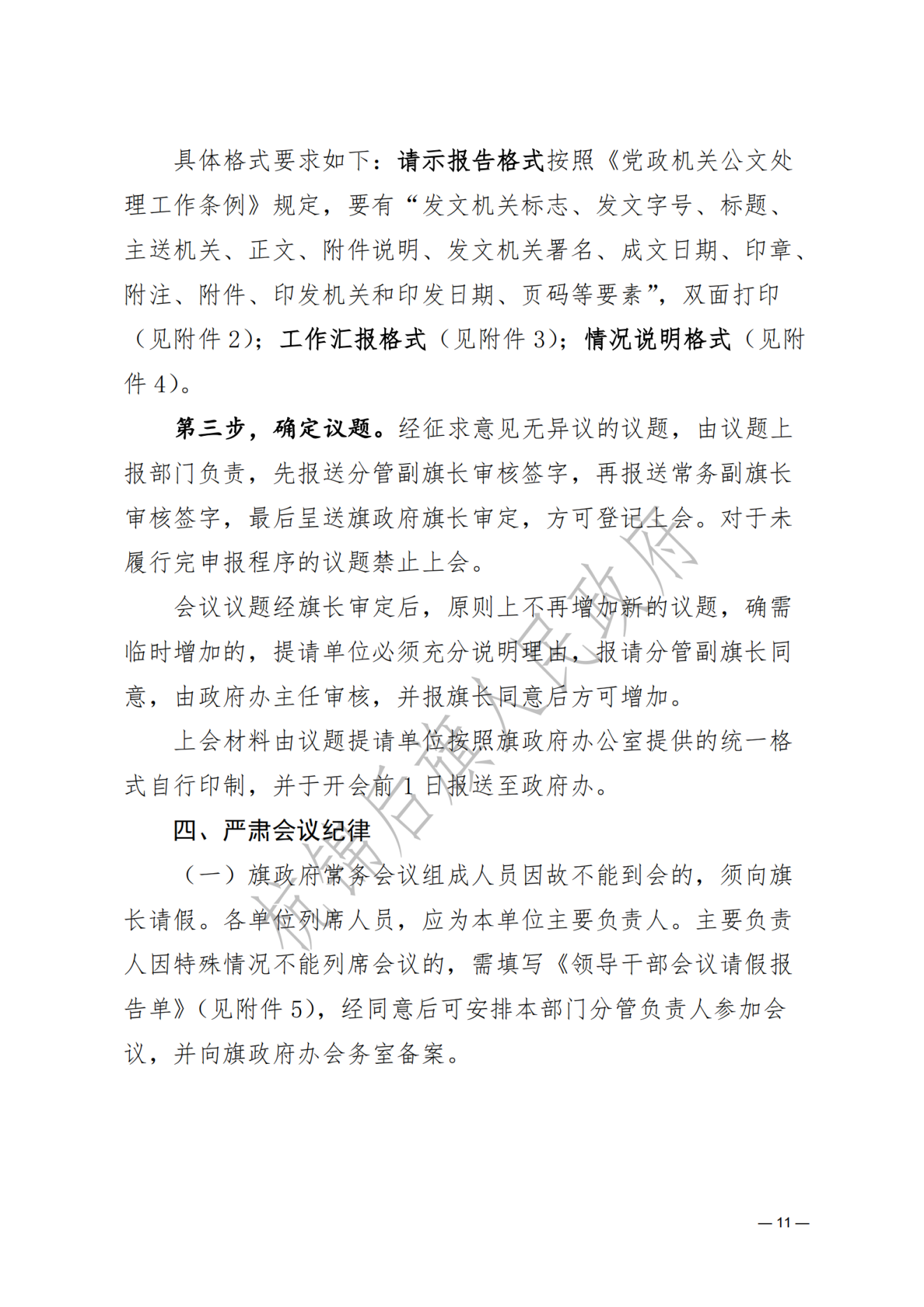 杭锦后旗人民政府公报2022年第一期__纯图版_12.png