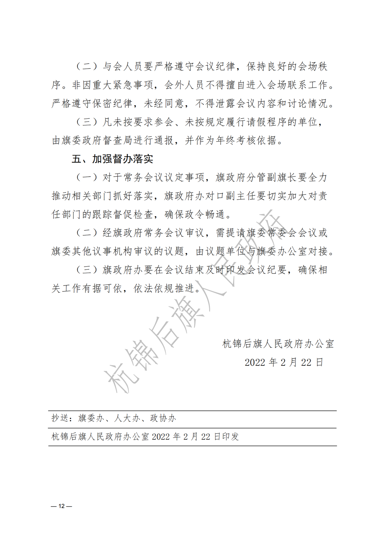 杭锦后旗人民政府公报2022年第一期__纯图版_13.png
