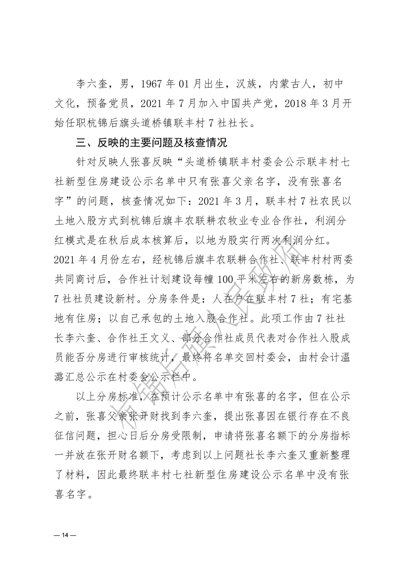 杭锦后旗人民政府公报2022年第一期__纯图版_15.png