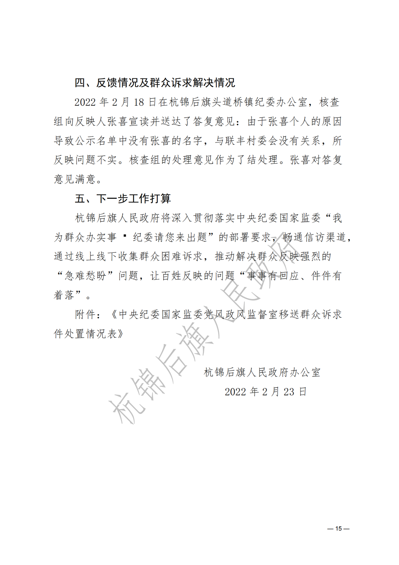 杭锦后旗人民政府公报2022年第一期__纯图版_16.png
