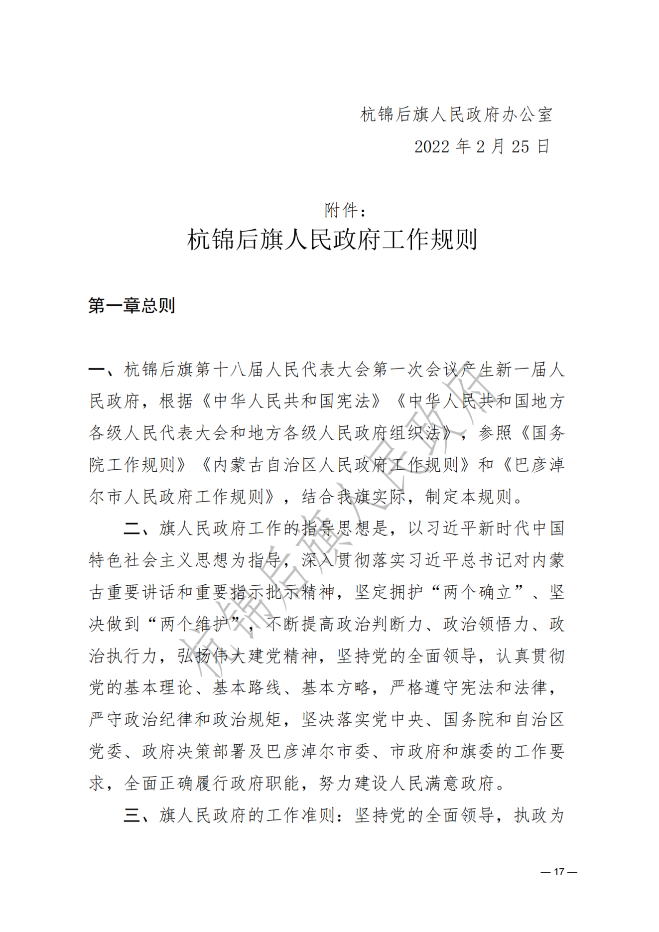 杭锦后旗人民政府公报2022年第一期__纯图版_18.png