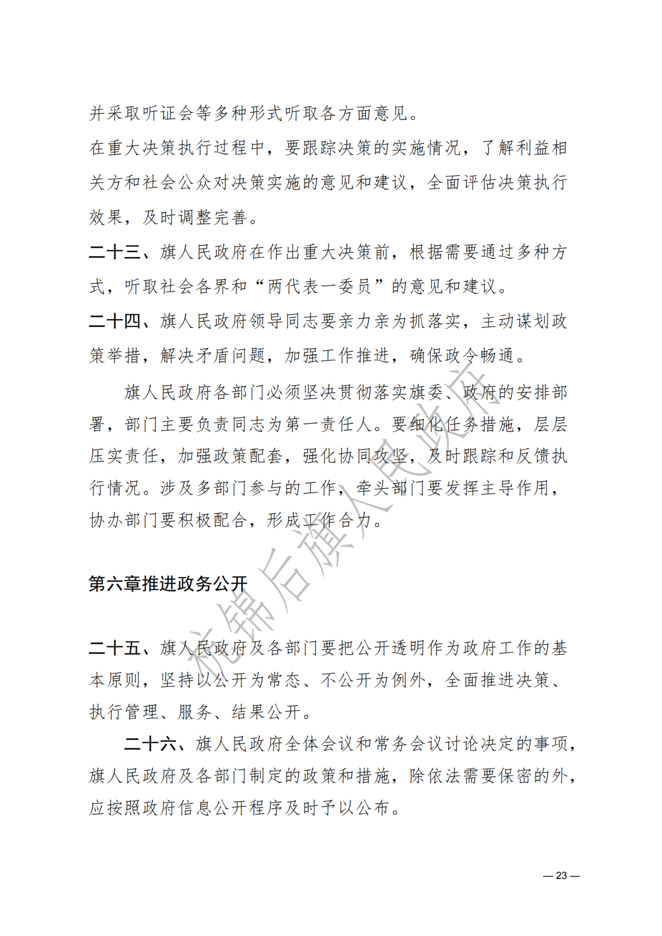 杭锦后旗人民政府公报2022年第一期__纯图版_24.png