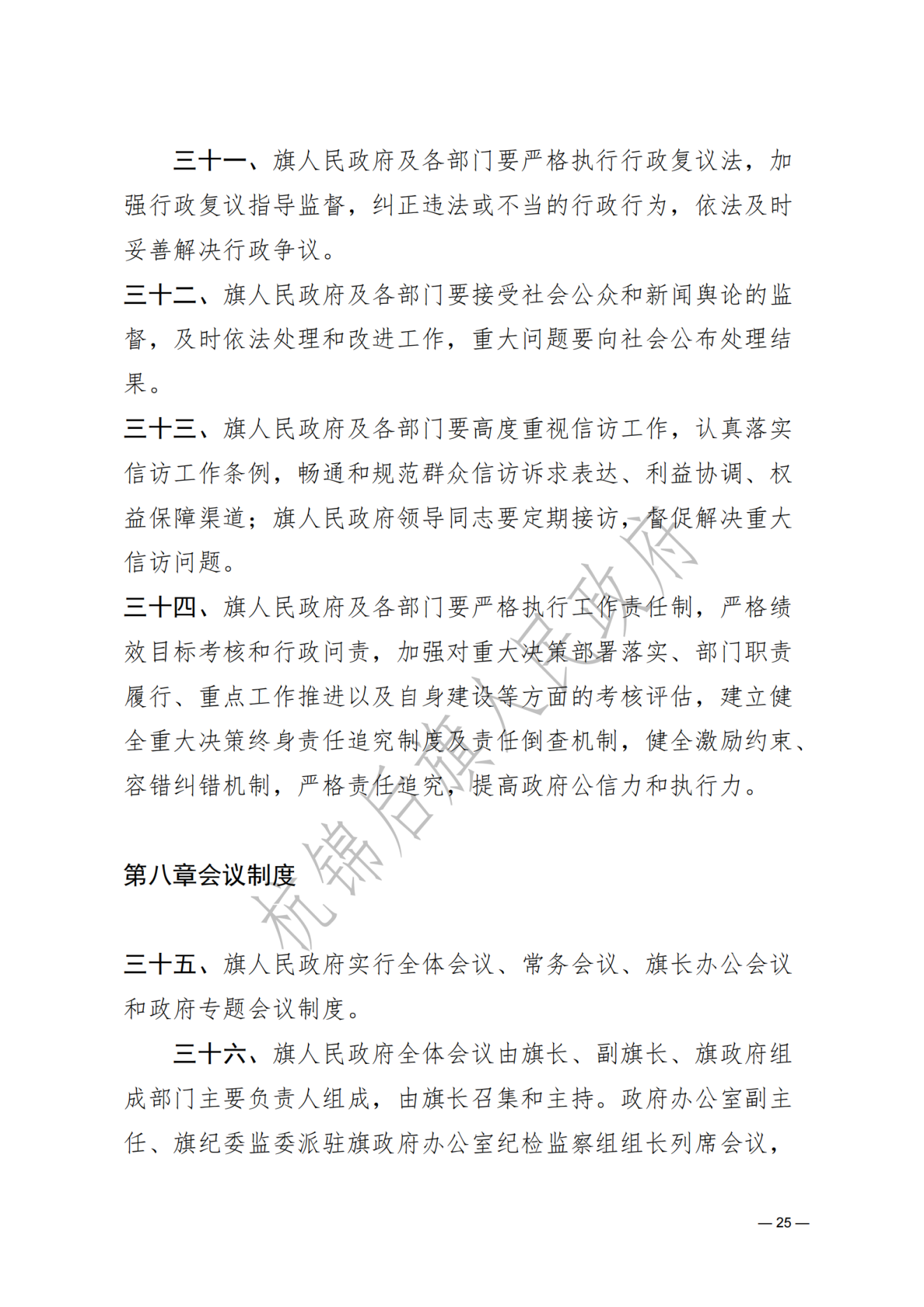 杭锦后旗人民政府公报2022年第一期__纯图版_26.png
