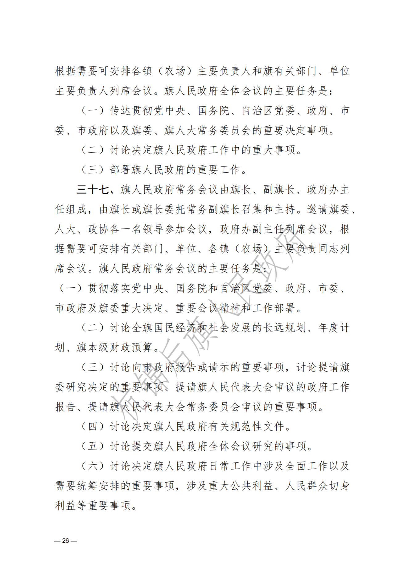 杭锦后旗人民政府公报2022年第一期__纯图版_27.png