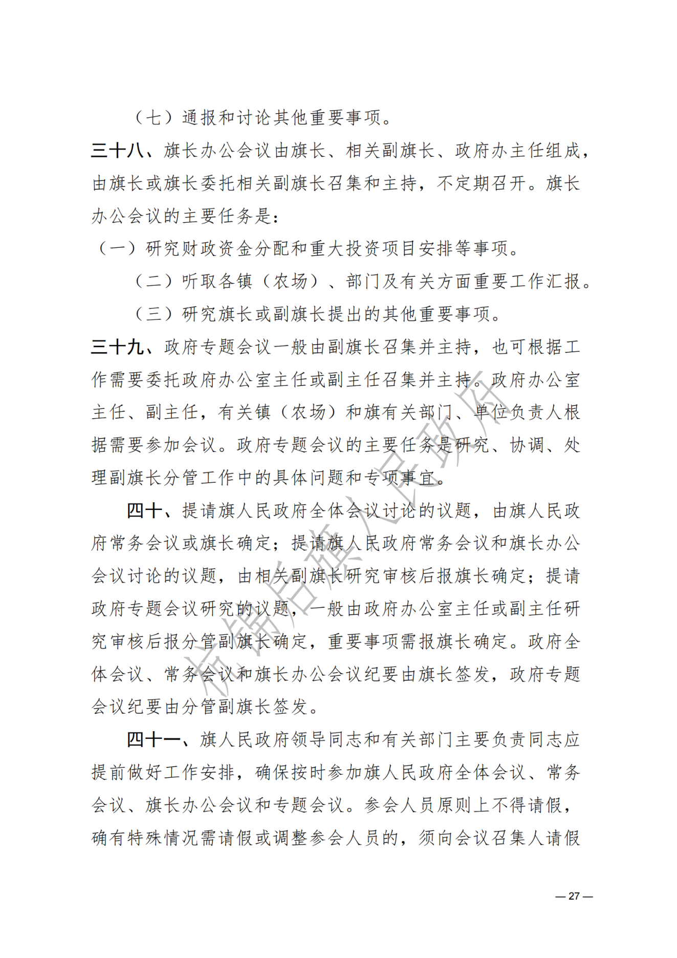 杭锦后旗人民政府公报2022年第一期__纯图版_28.png
