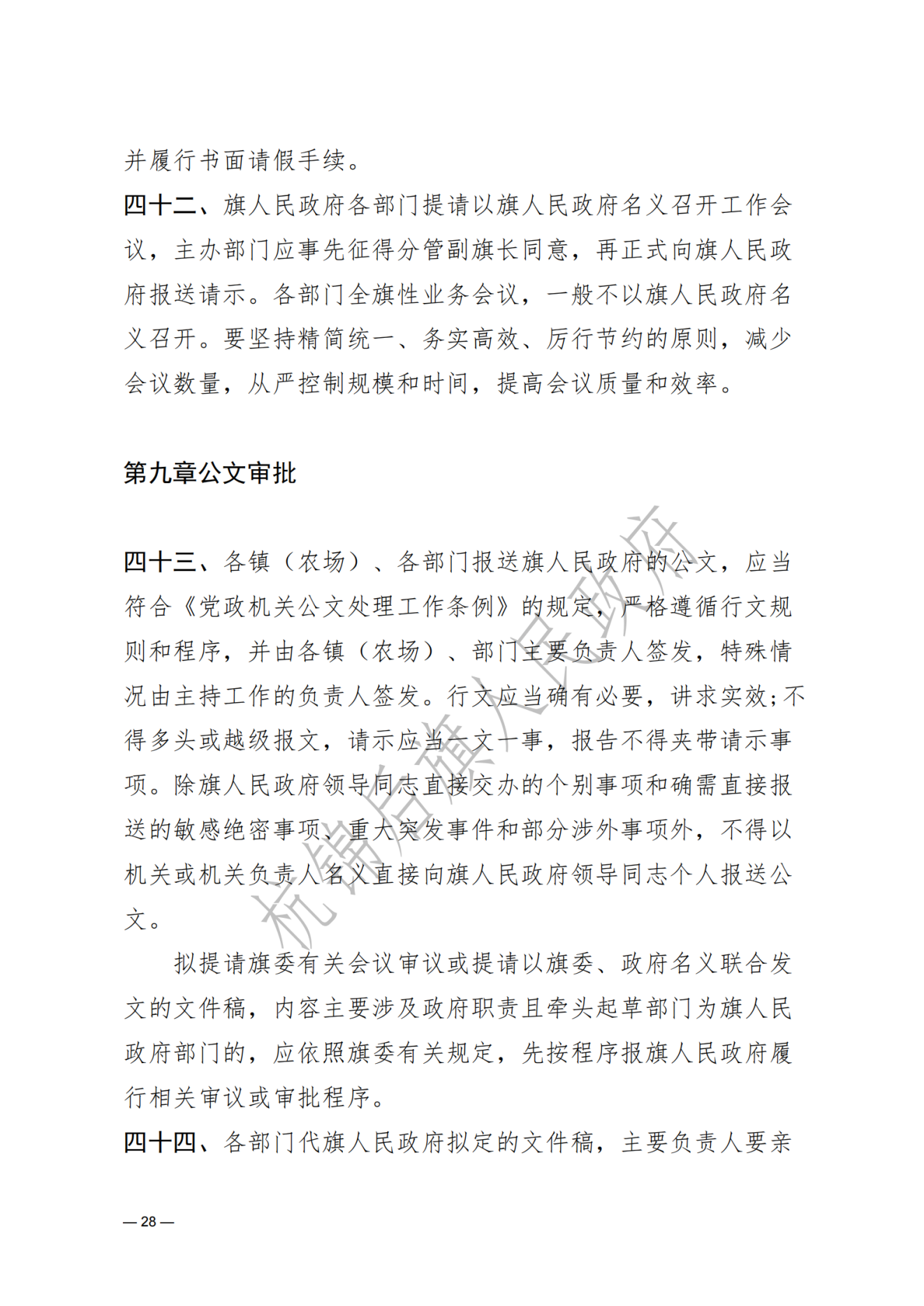 杭锦后旗人民政府公报2022年第一期__纯图版_29.png
