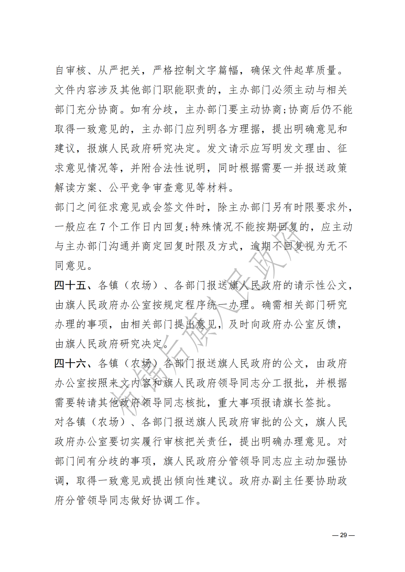杭锦后旗人民政府公报2022年第一期__纯图版_30.png
