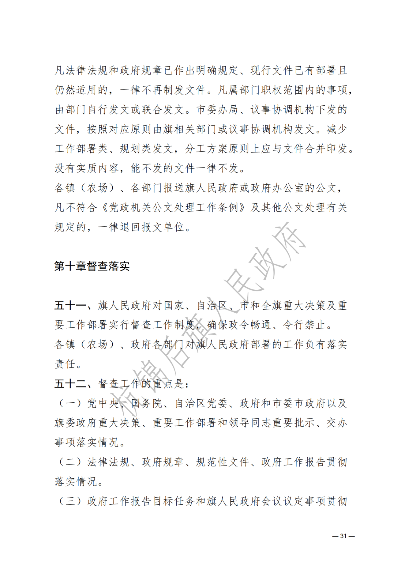 杭锦后旗人民政府公报2022年第一期__纯图版_32.png