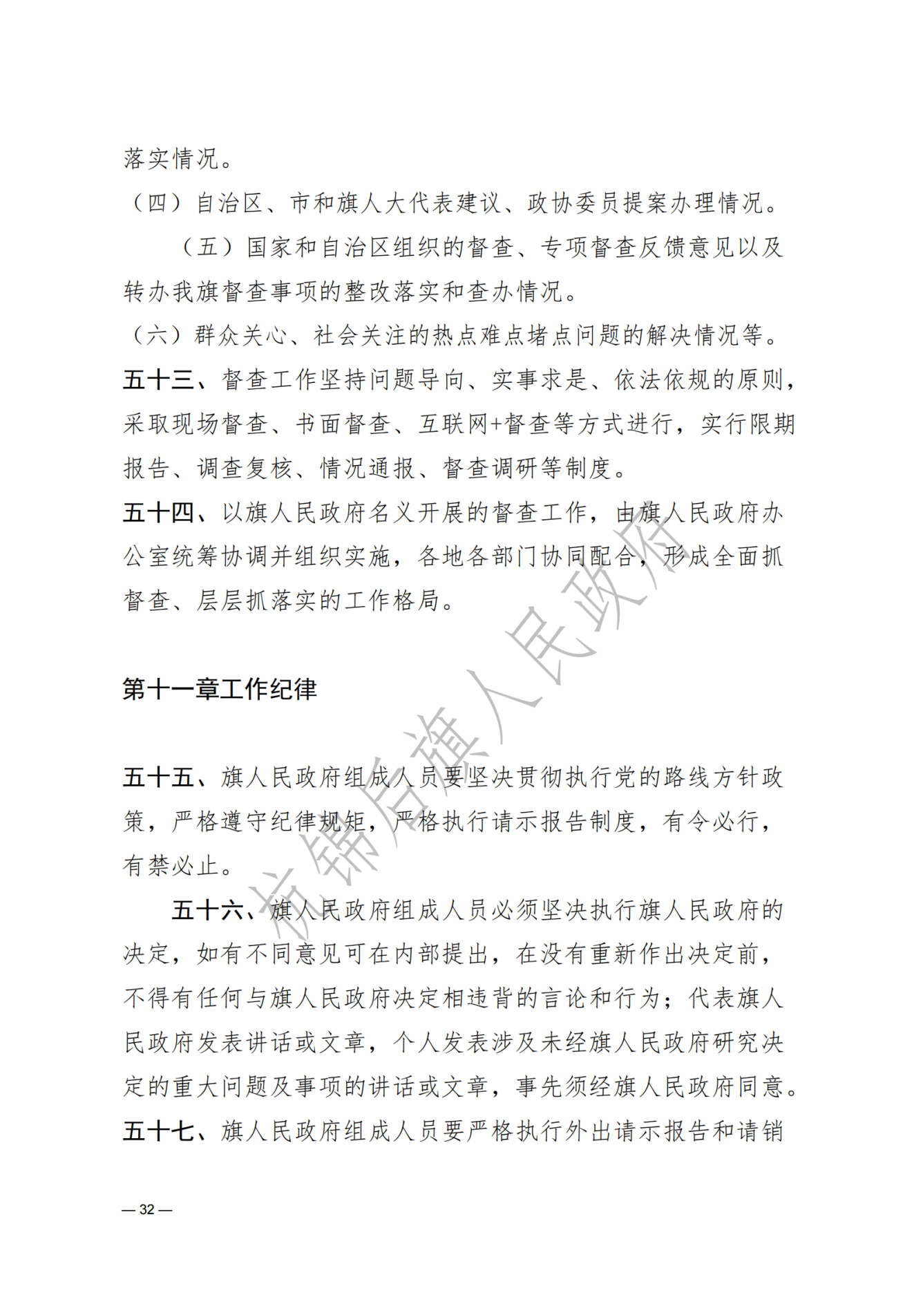 杭锦后旗人民政府公报2022年第一期__纯图版_33.png