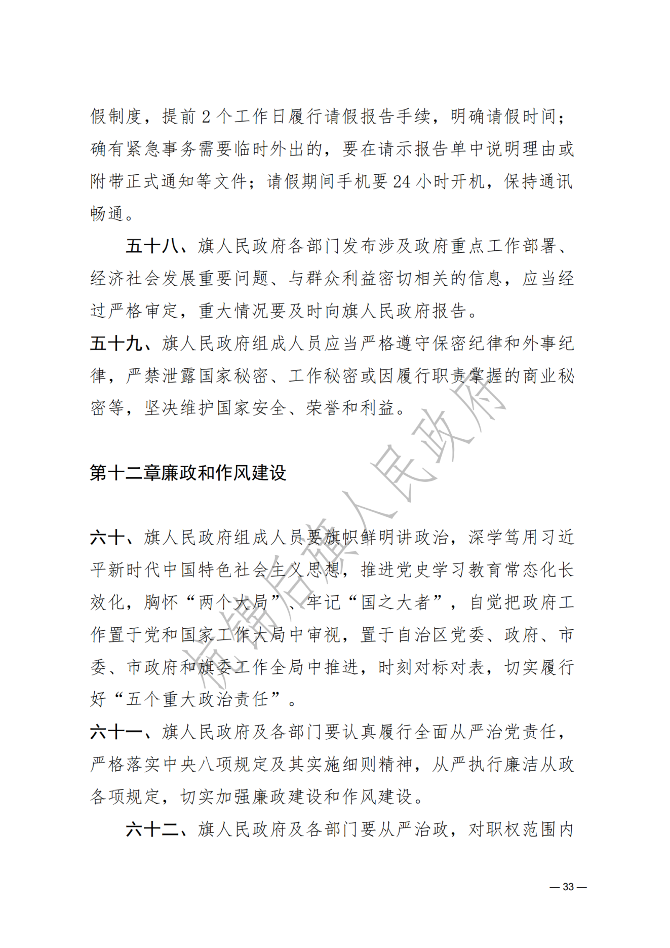 杭锦后旗人民政府公报2022年第一期__纯图版_34.png