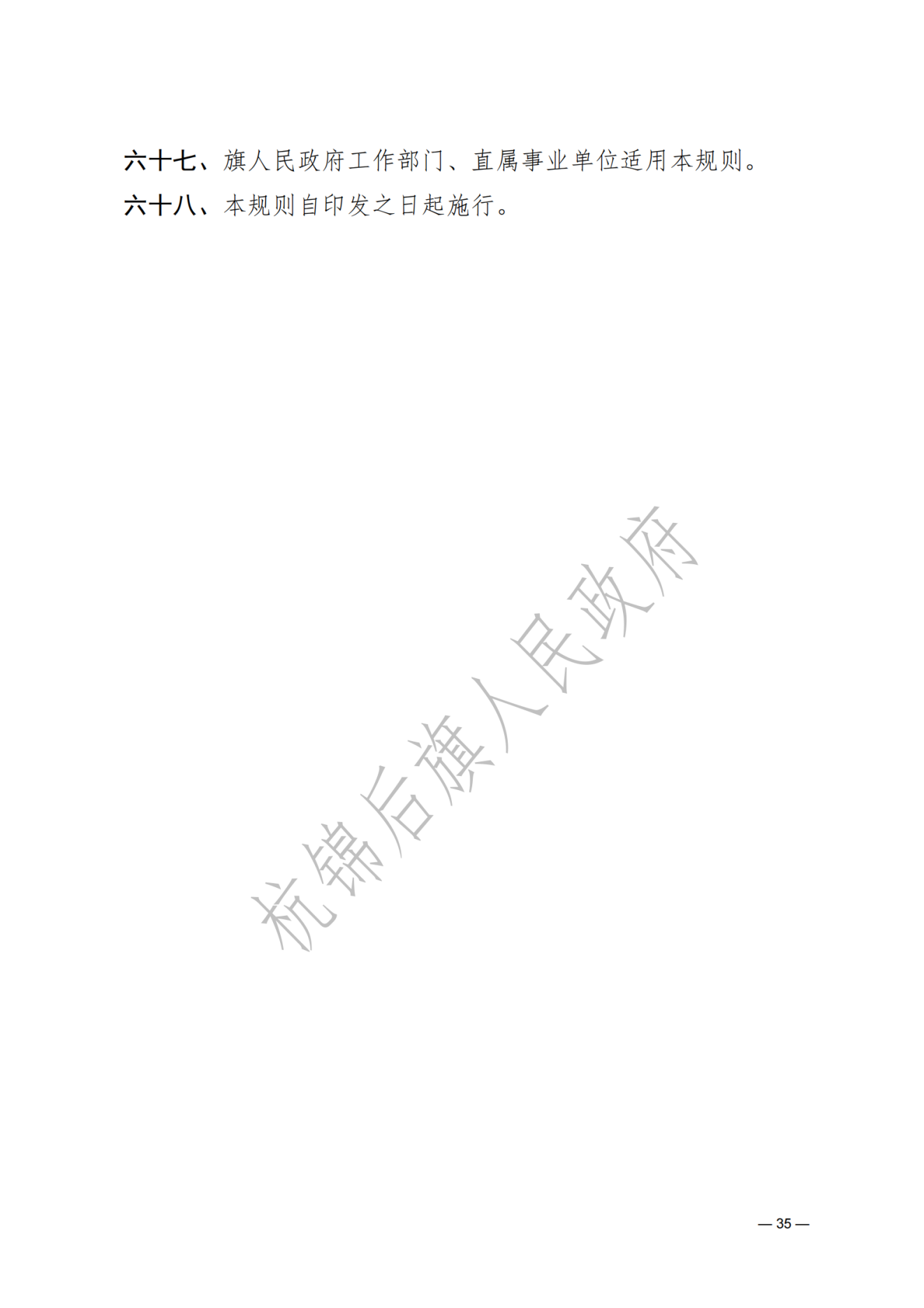 杭锦后旗人民政府公报2022年第一期__纯图版_36.png