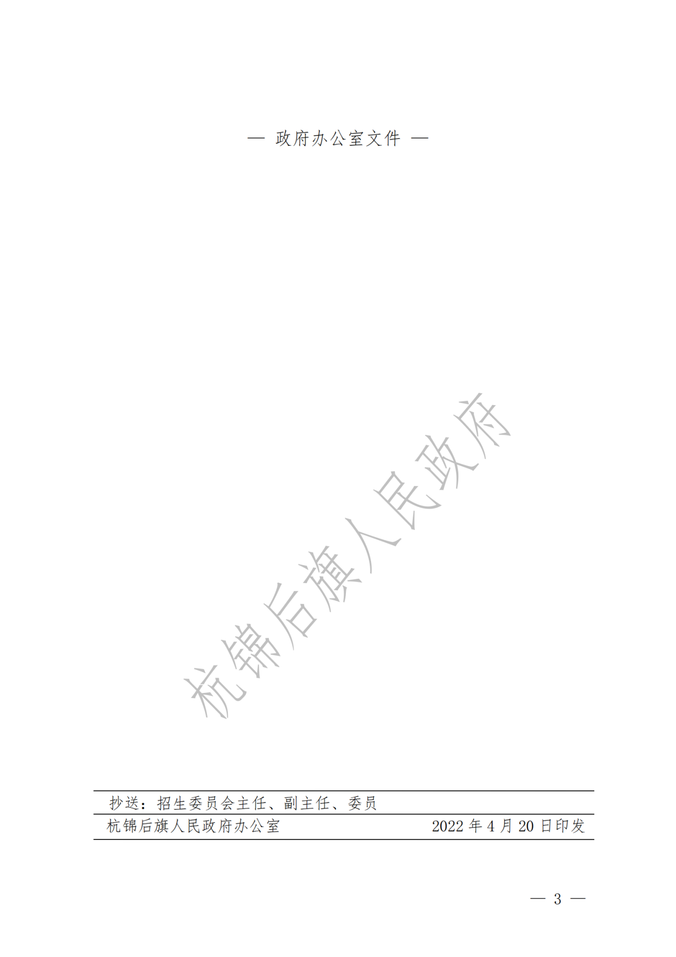 杭锦后旗政府公报2022年第二期_纯图版_04.png