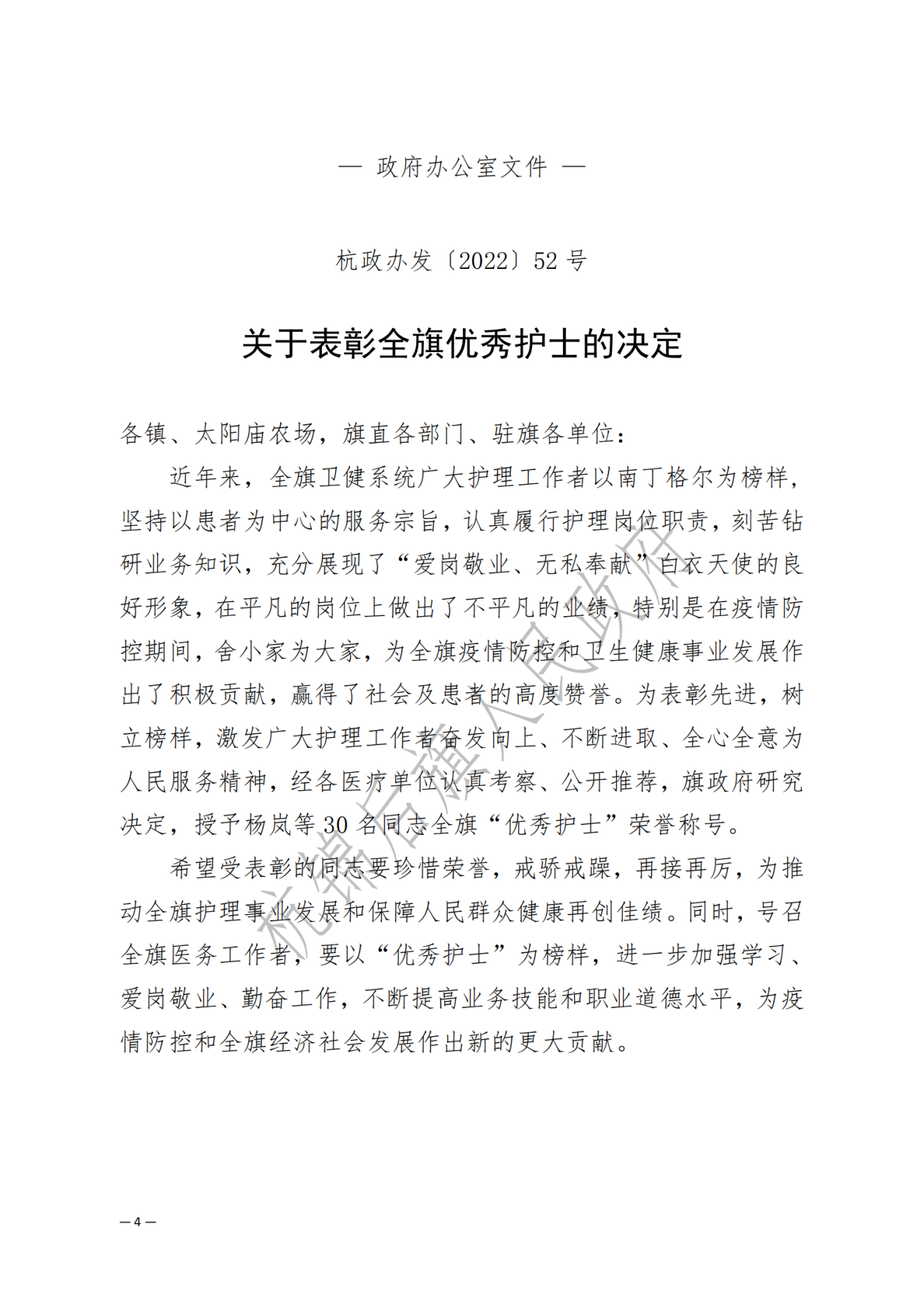 杭锦后旗政府公报2022年第二期_纯图版_05.png
