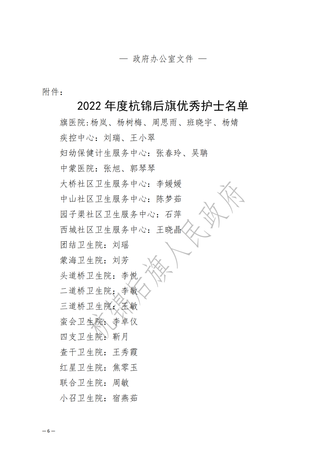 杭锦后旗政府公报2022年第二期_纯图版_07.png