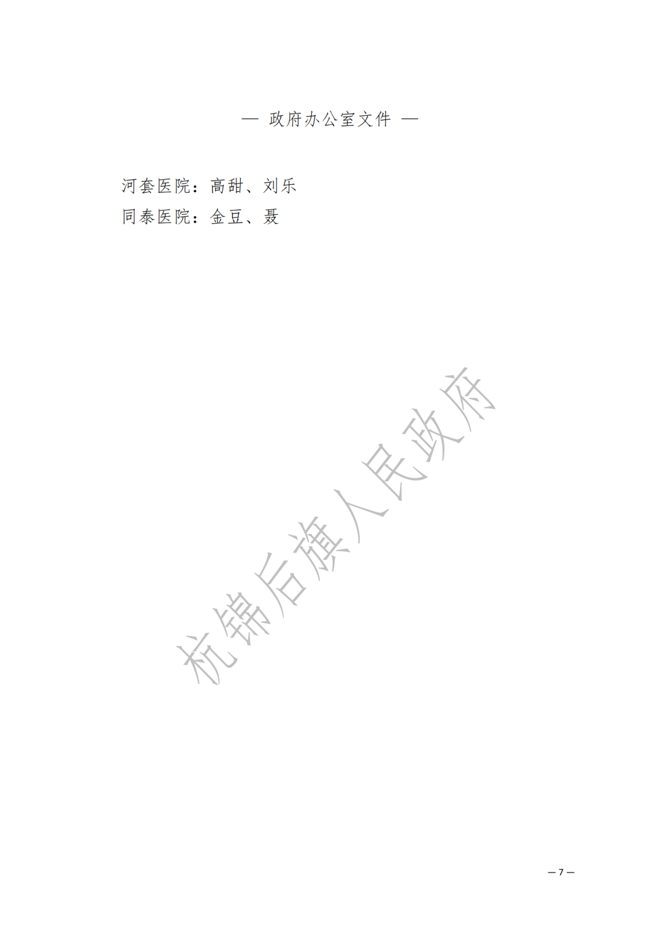 杭锦后旗政府公报2022年第二期_纯图版_08.png