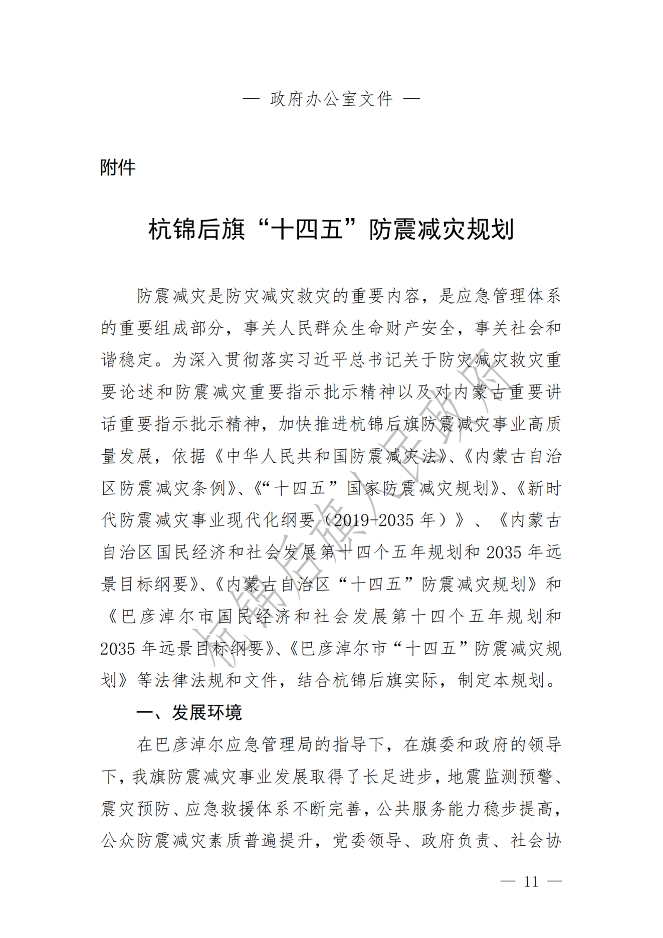 杭锦后旗政府公报2022年第二期_纯图版_12.png