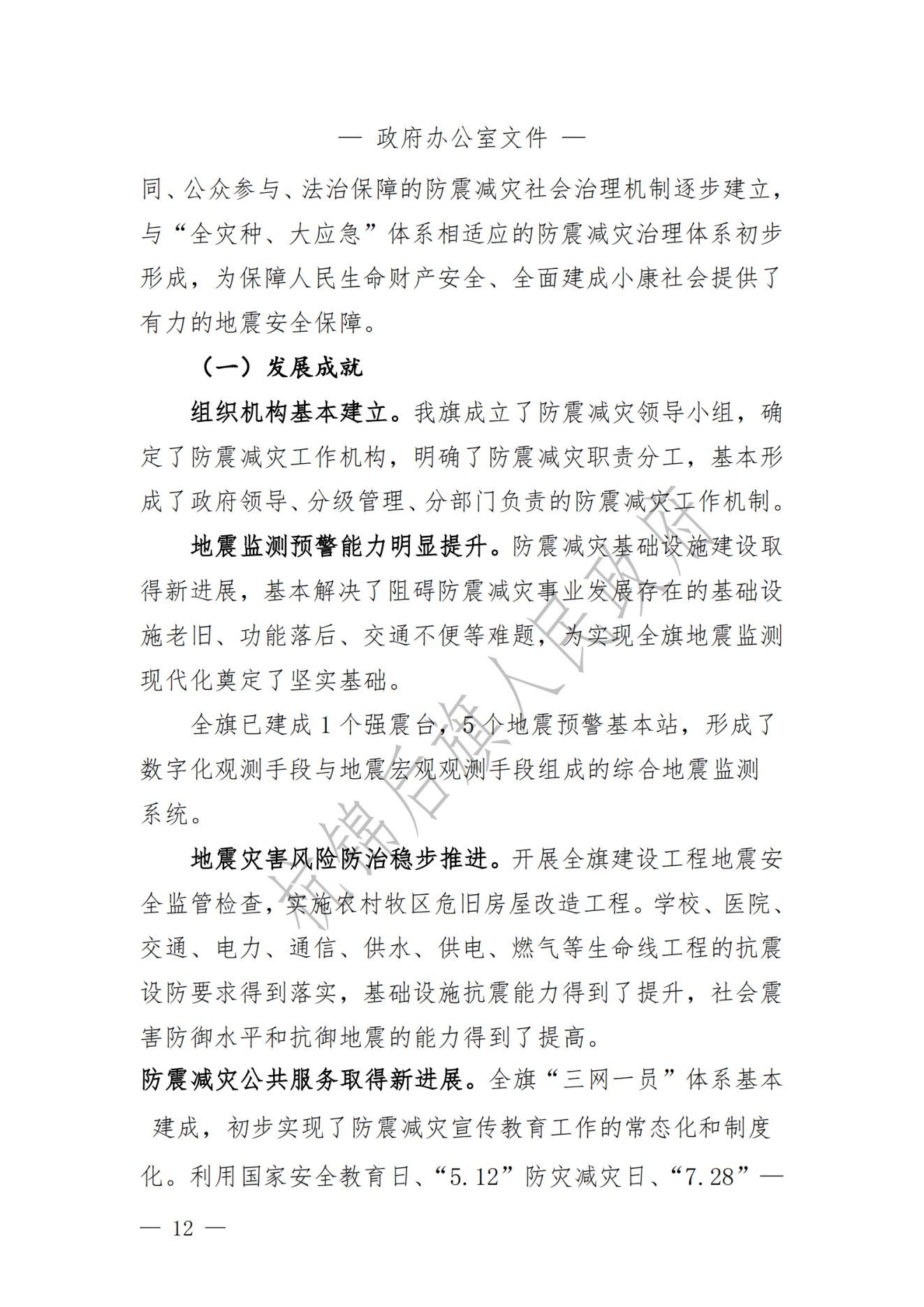 杭锦后旗政府公报2022年第二期_纯图版_13.png