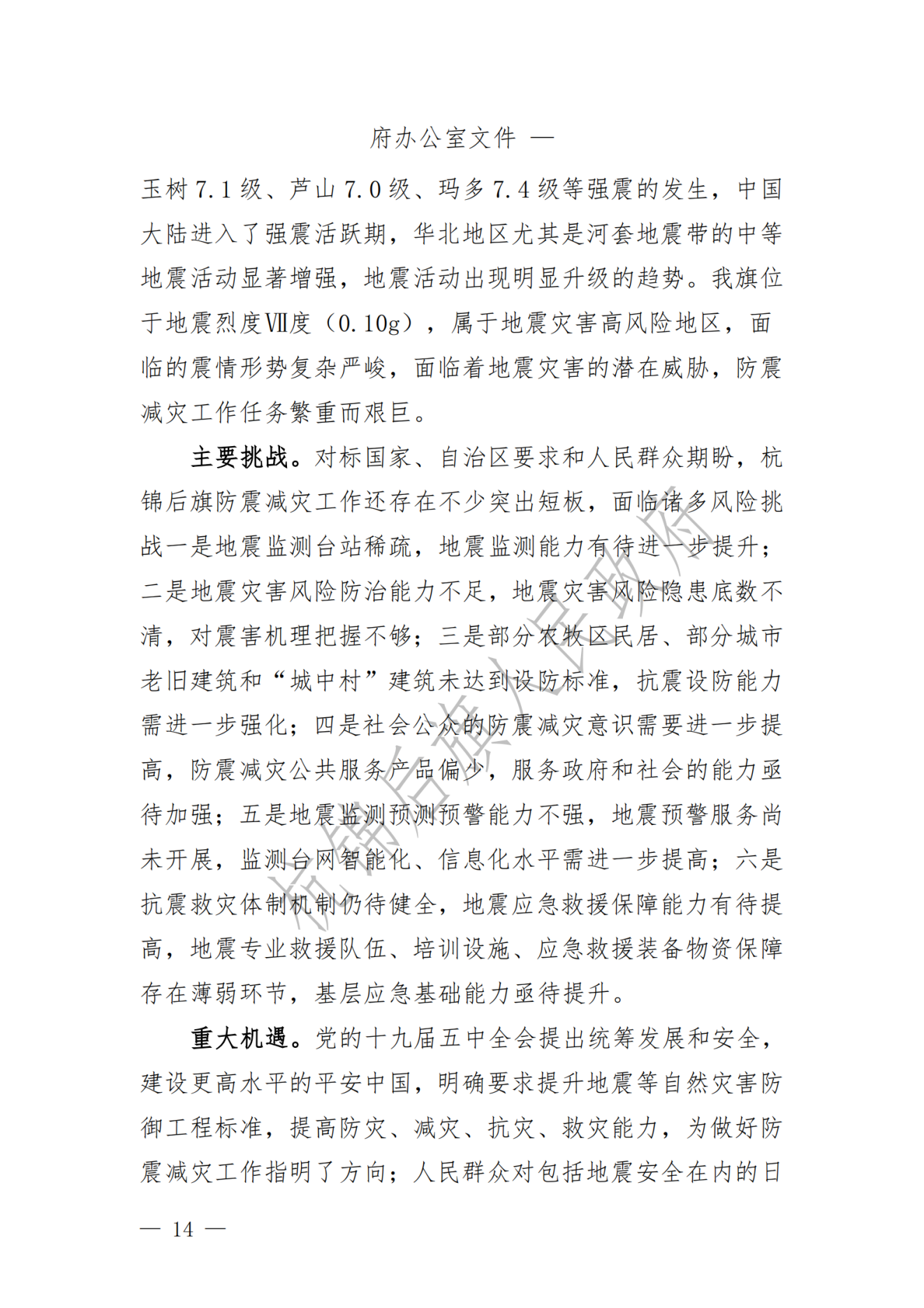 杭锦后旗政府公报2022年第二期_纯图版_15.png