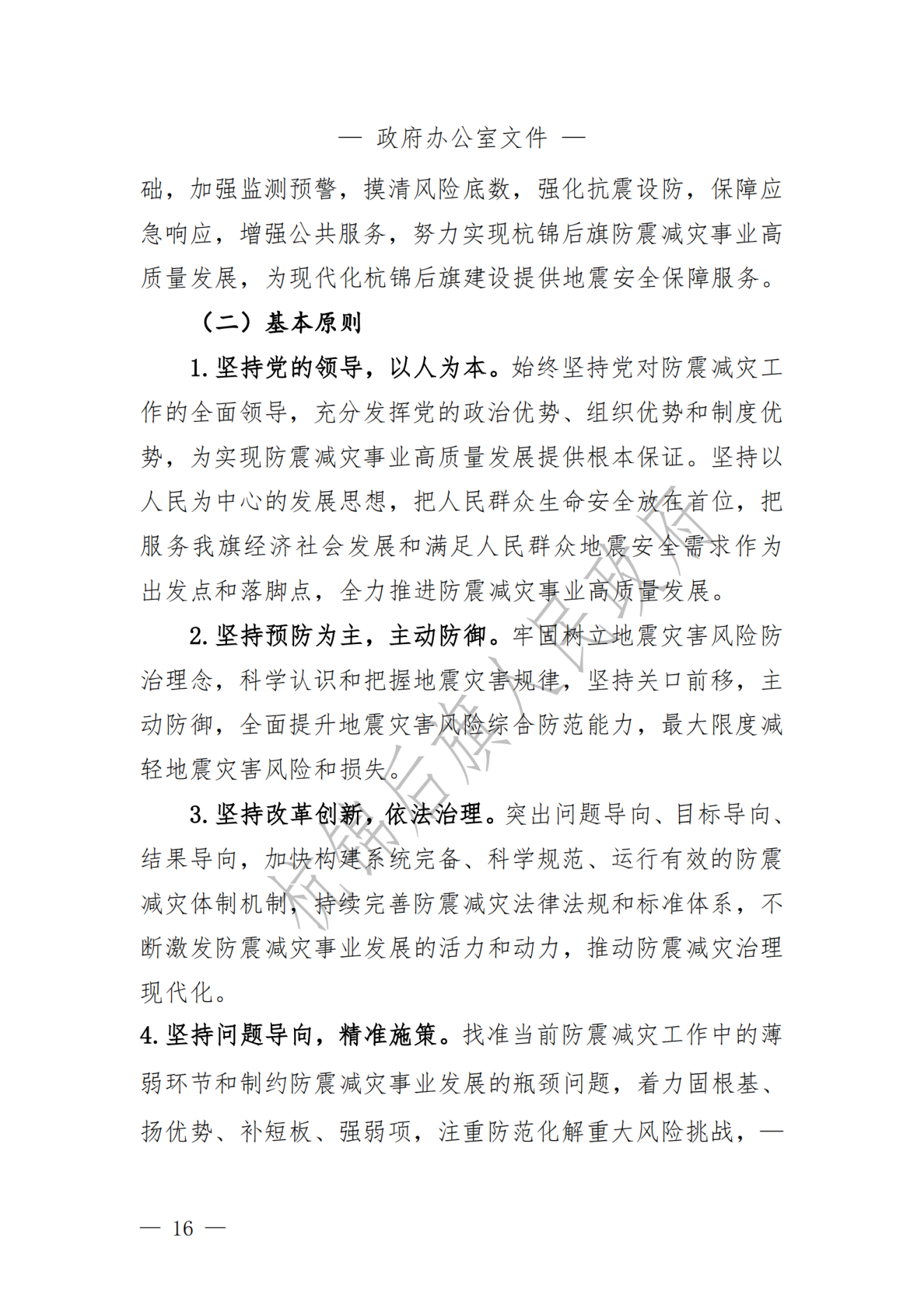 杭锦后旗政府公报2022年第二期_纯图版_17.png