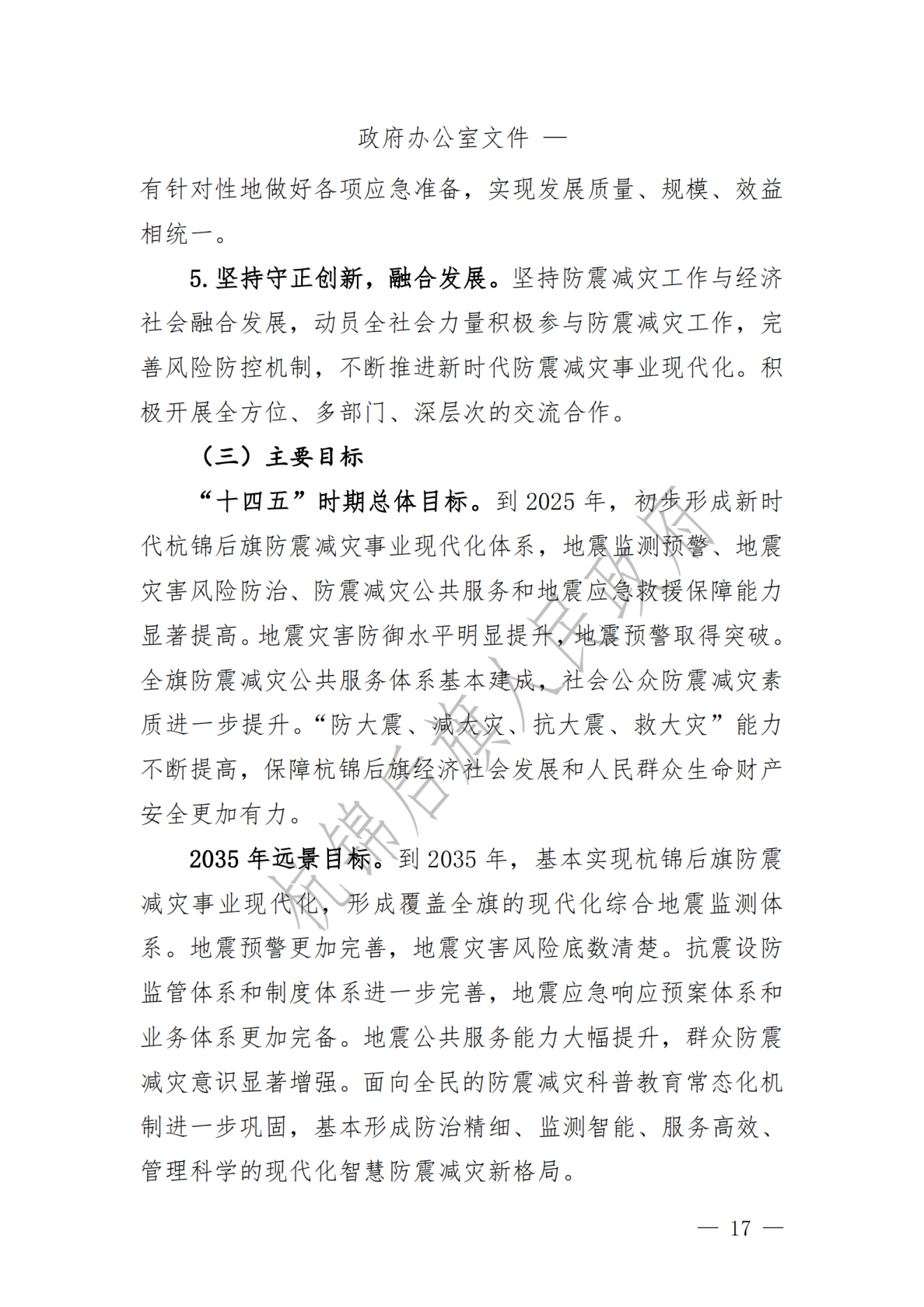 杭锦后旗政府公报2022年第二期_纯图版_18.png