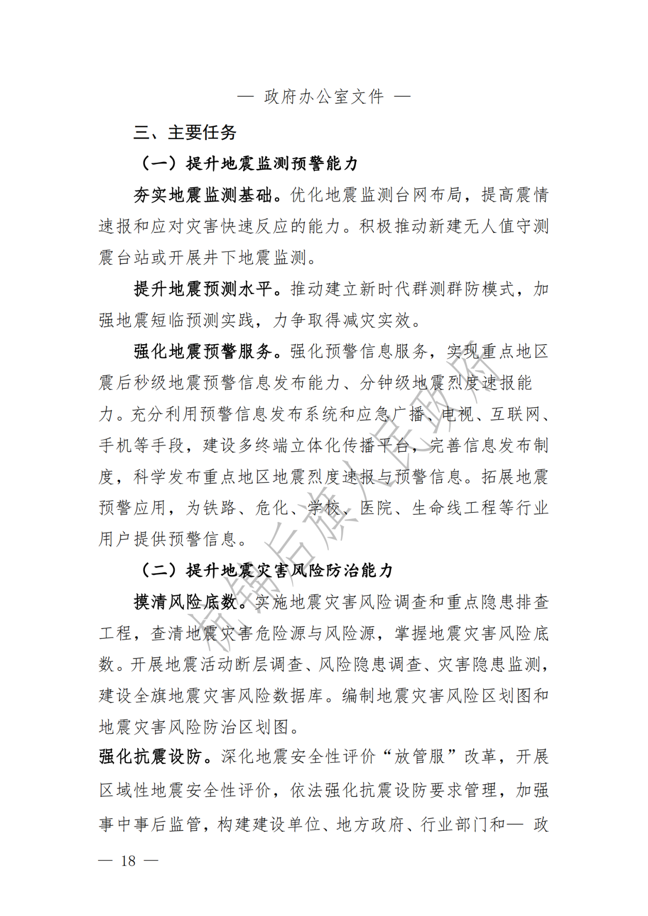 杭锦后旗政府公报2022年第二期_纯图版_19.png