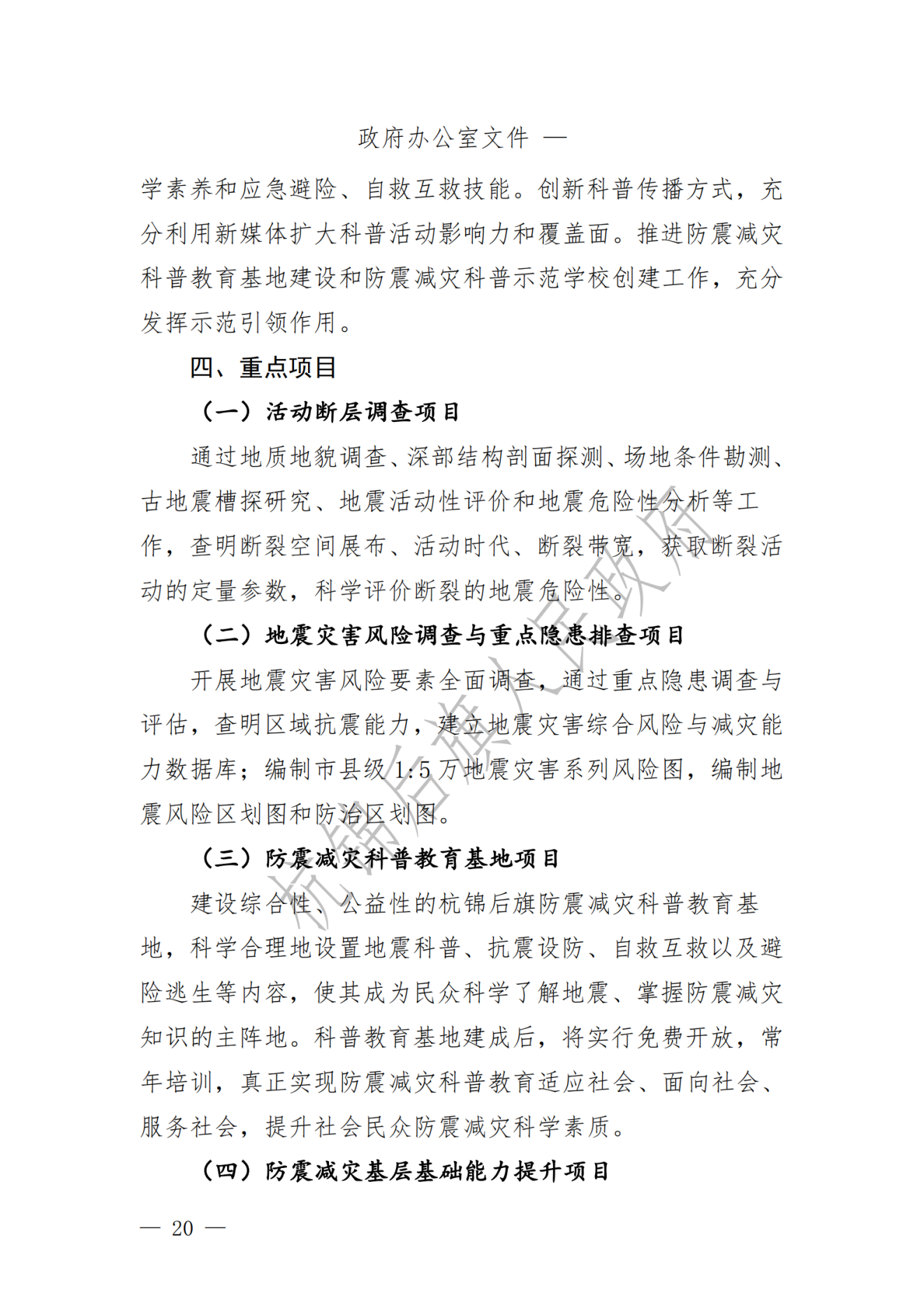 杭锦后旗政府公报2022年第二期_纯图版_21.png