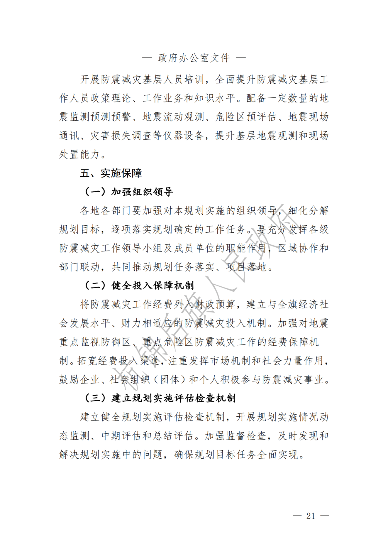杭锦后旗政府公报2022年第二期_纯图版_22.png